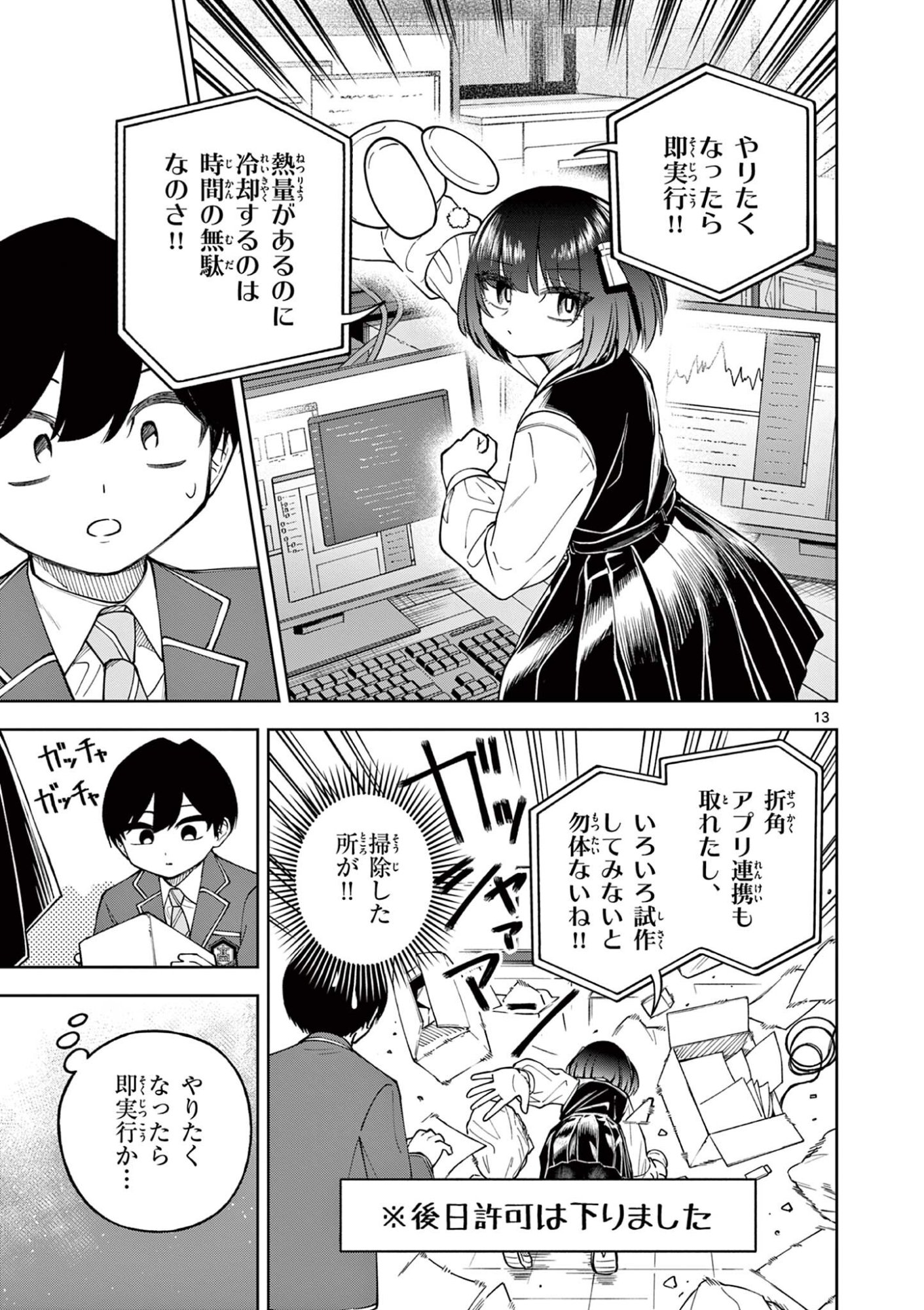 Hatsukoi Algorithm Chapter 3 13ページ