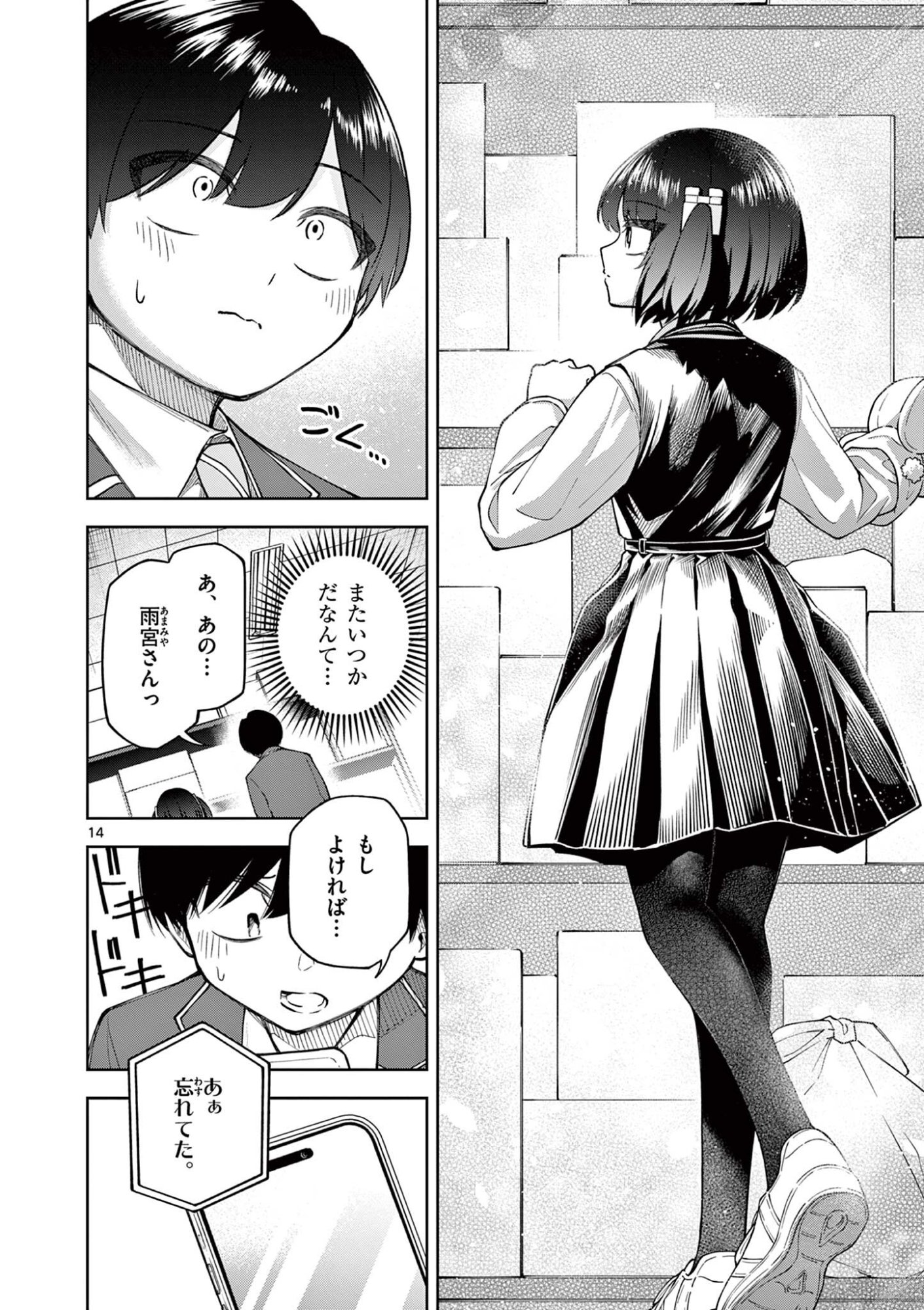 Hatsukoi Algorithm Chapter 3 14ページ