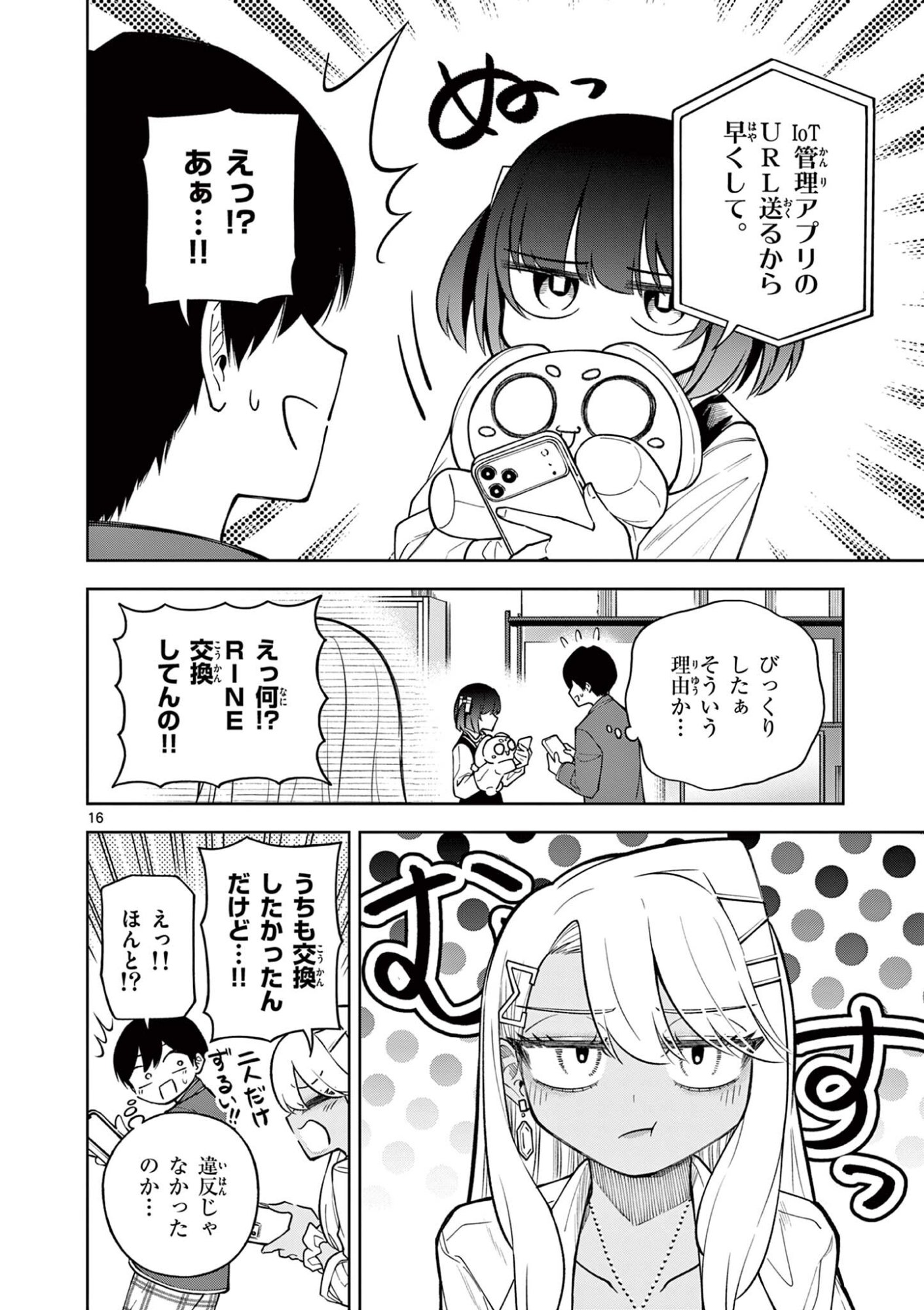 Hatsukoi Algorithm Chapter 3 16ページ