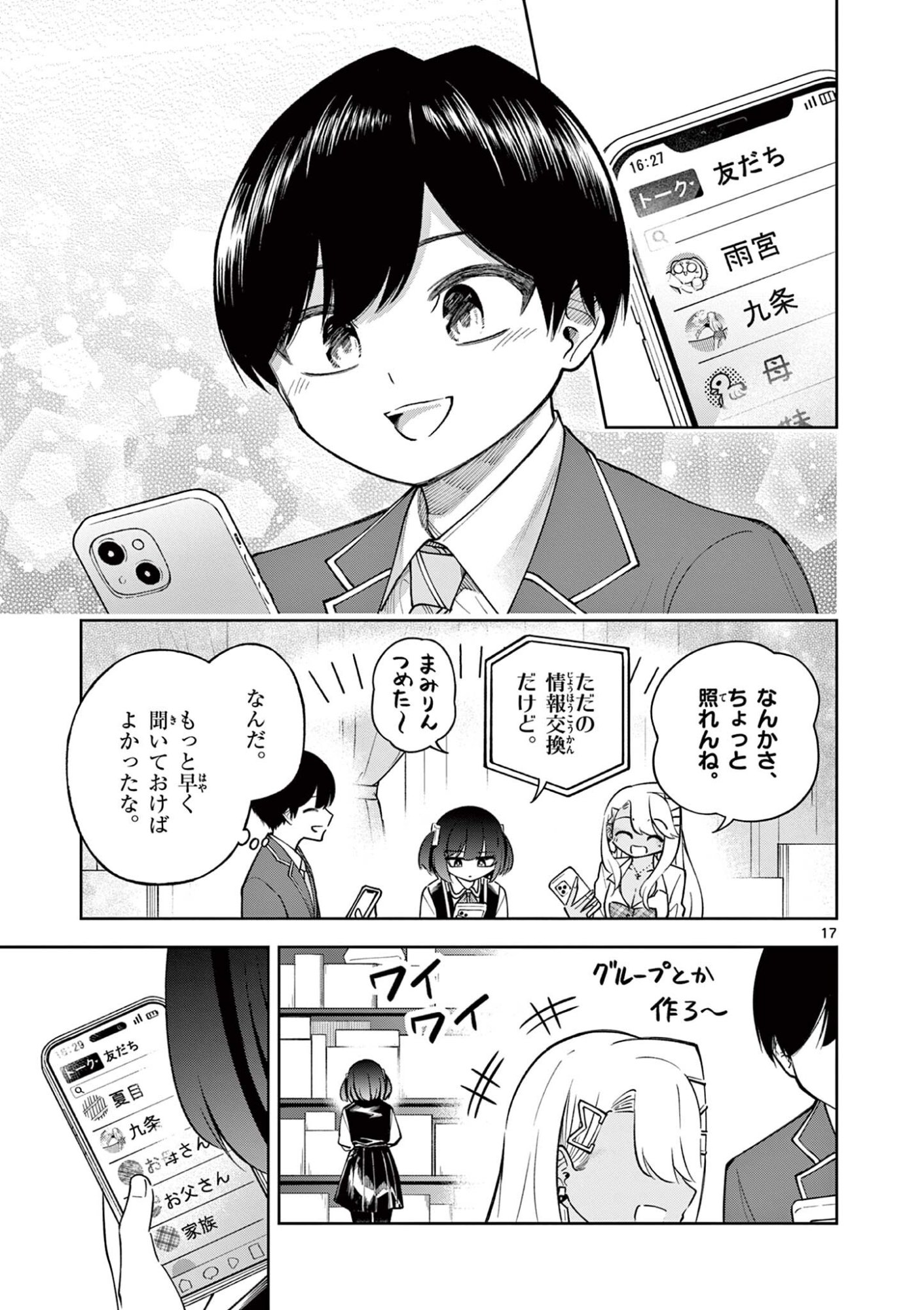 Hatsukoi Algorithm Chapter 3 17ページ