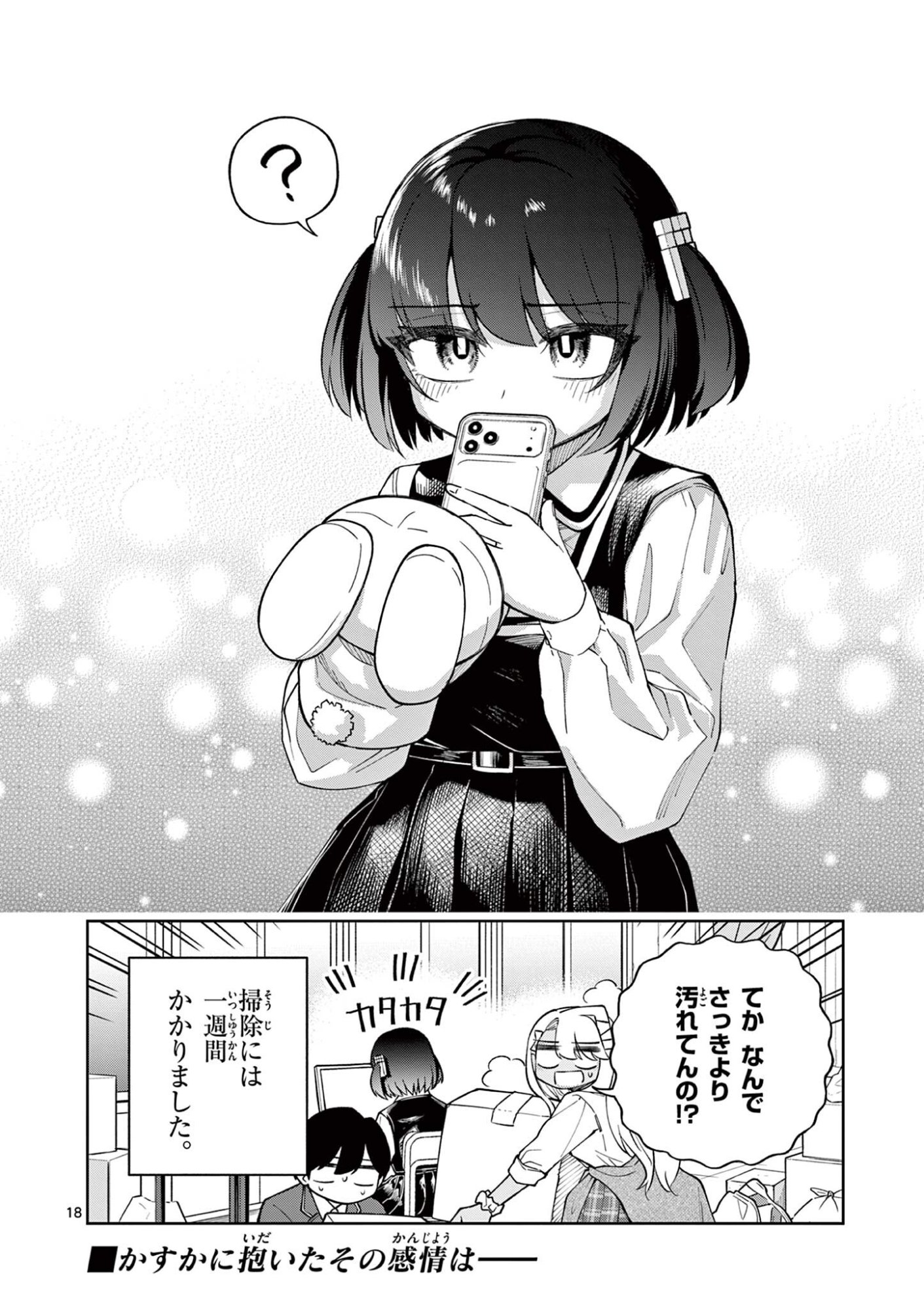 Hatsukoi Algorithm Chapter 3 18ページ