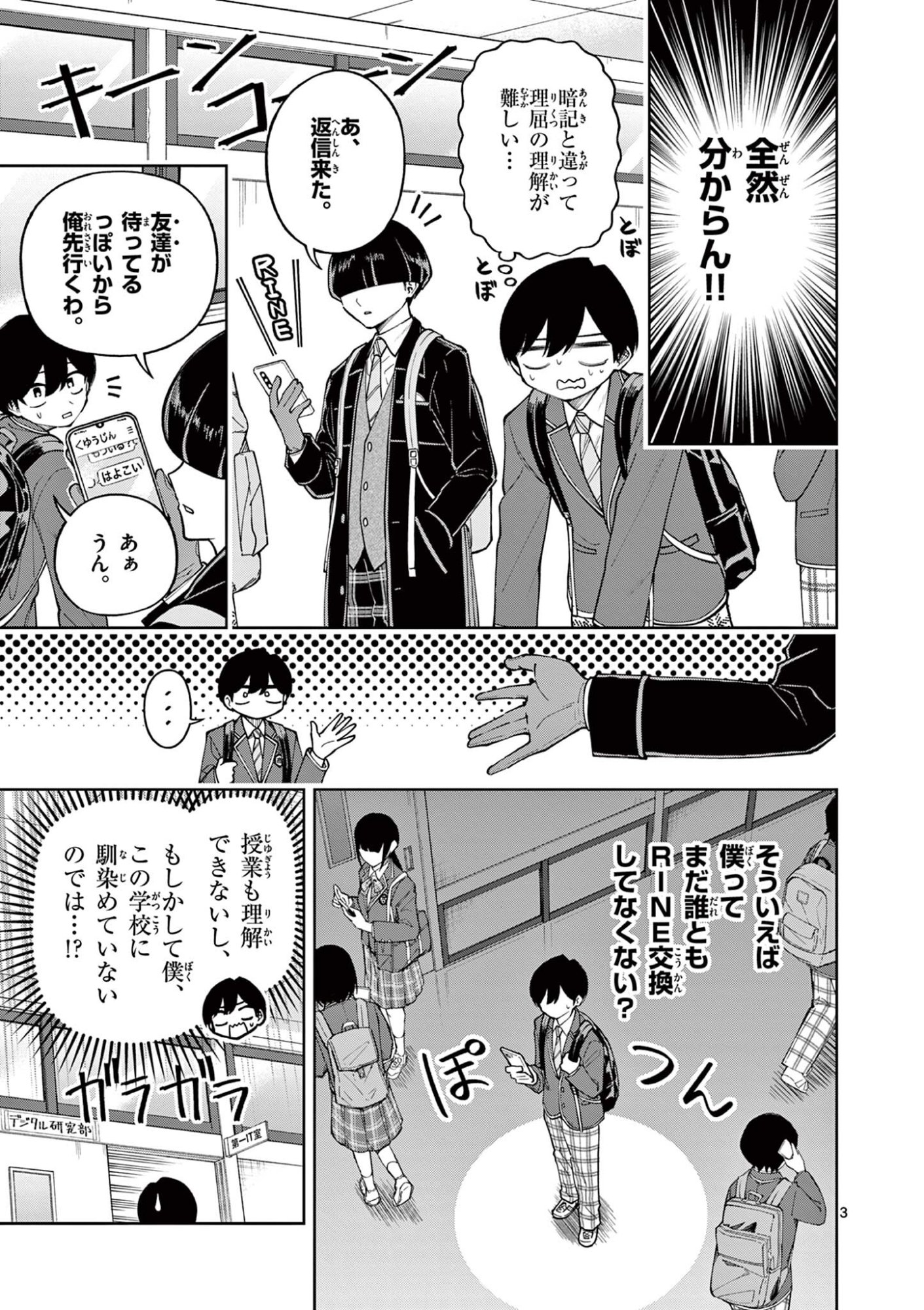 Hatsukoi Algorithm Chapter 3 3ページ