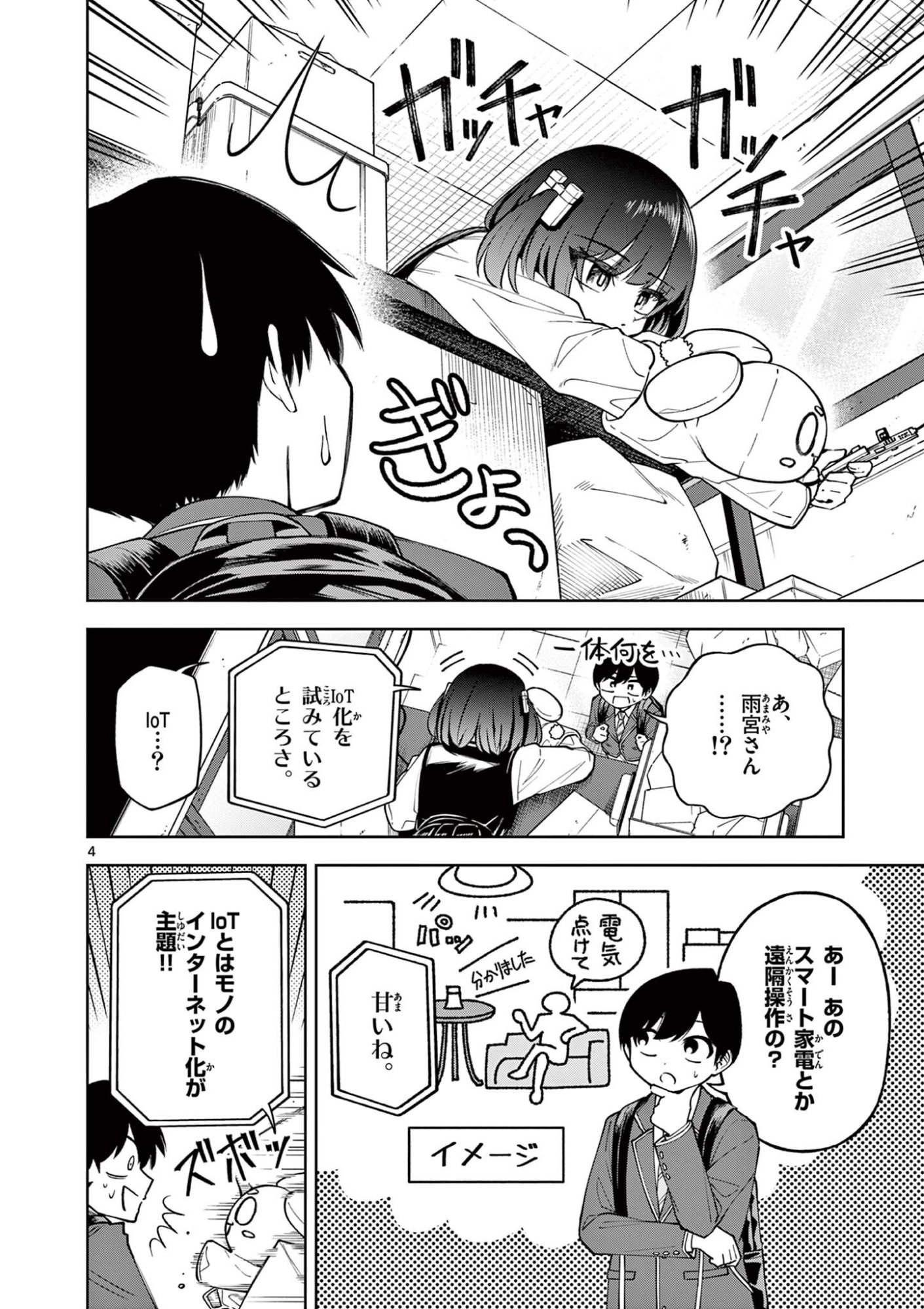 Hatsukoi Algorithm Chapter 3 4ページ