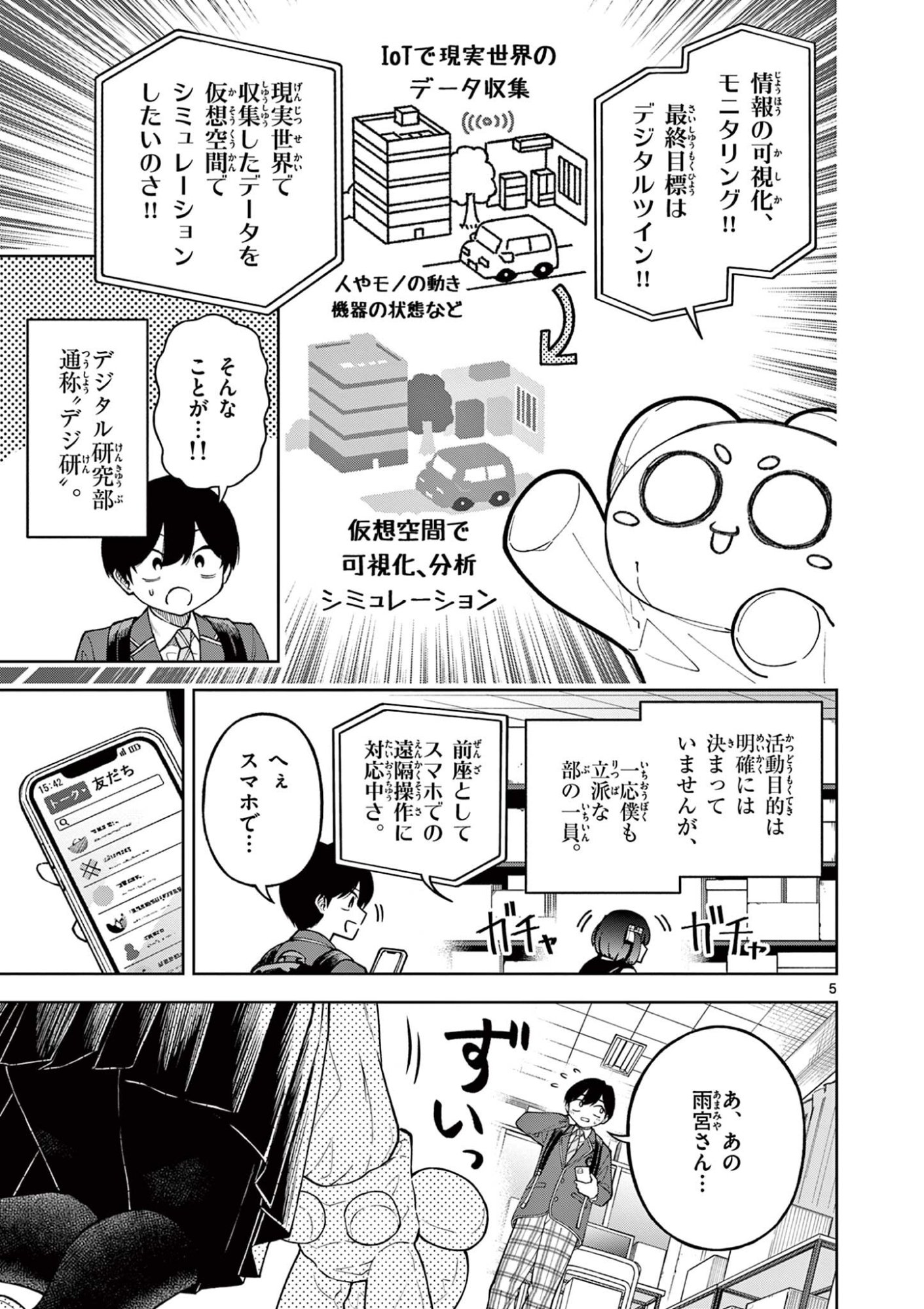 Hatsukoi Algorithm Chapter 3 5ページ