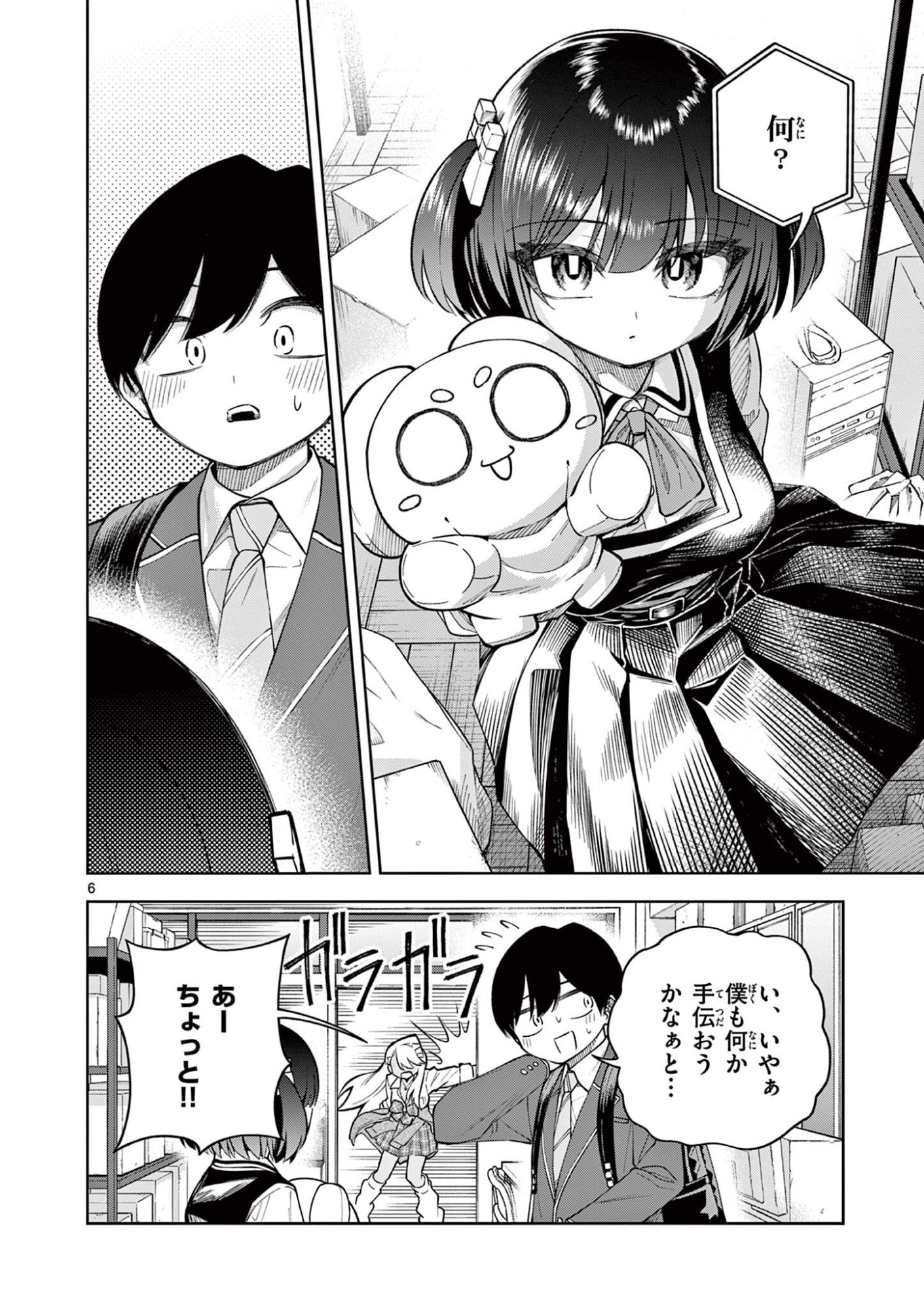Hatsukoi Algorithm Chapter 3 6ページ