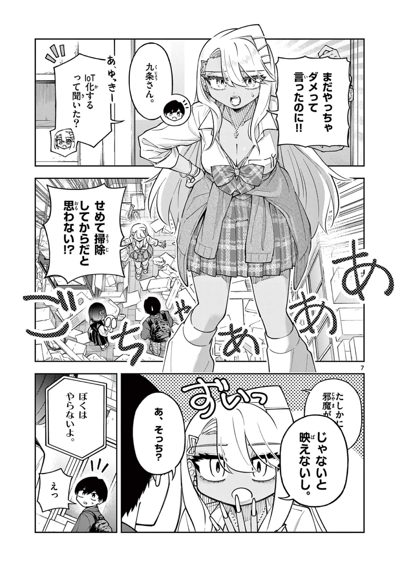 Hatsukoi Algorithm Chapter 3 7ページ