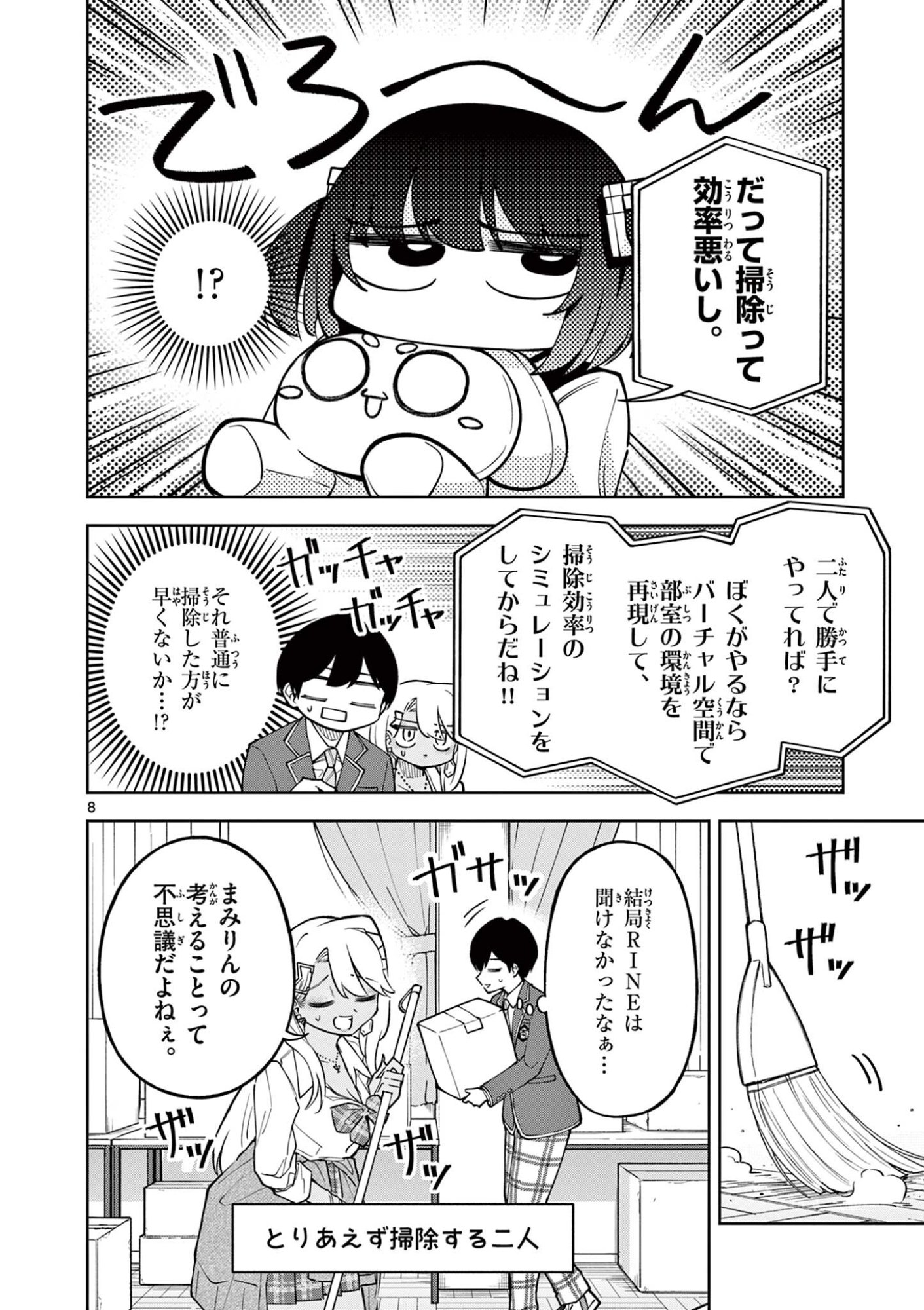 Hatsukoi Algorithm Chapter 3 8ページ
