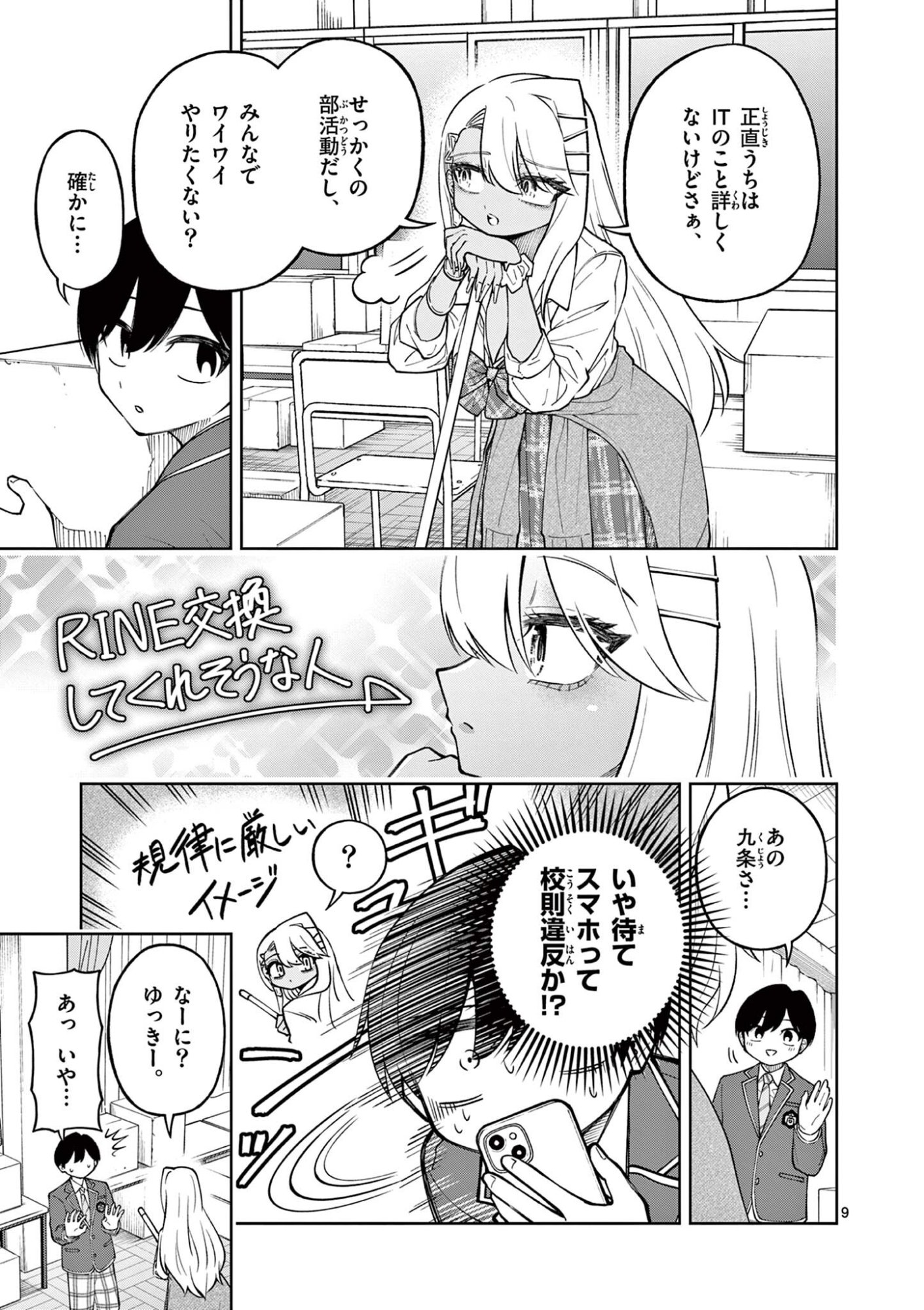 Hatsukoi Algorithm Chapter 3 9ページ