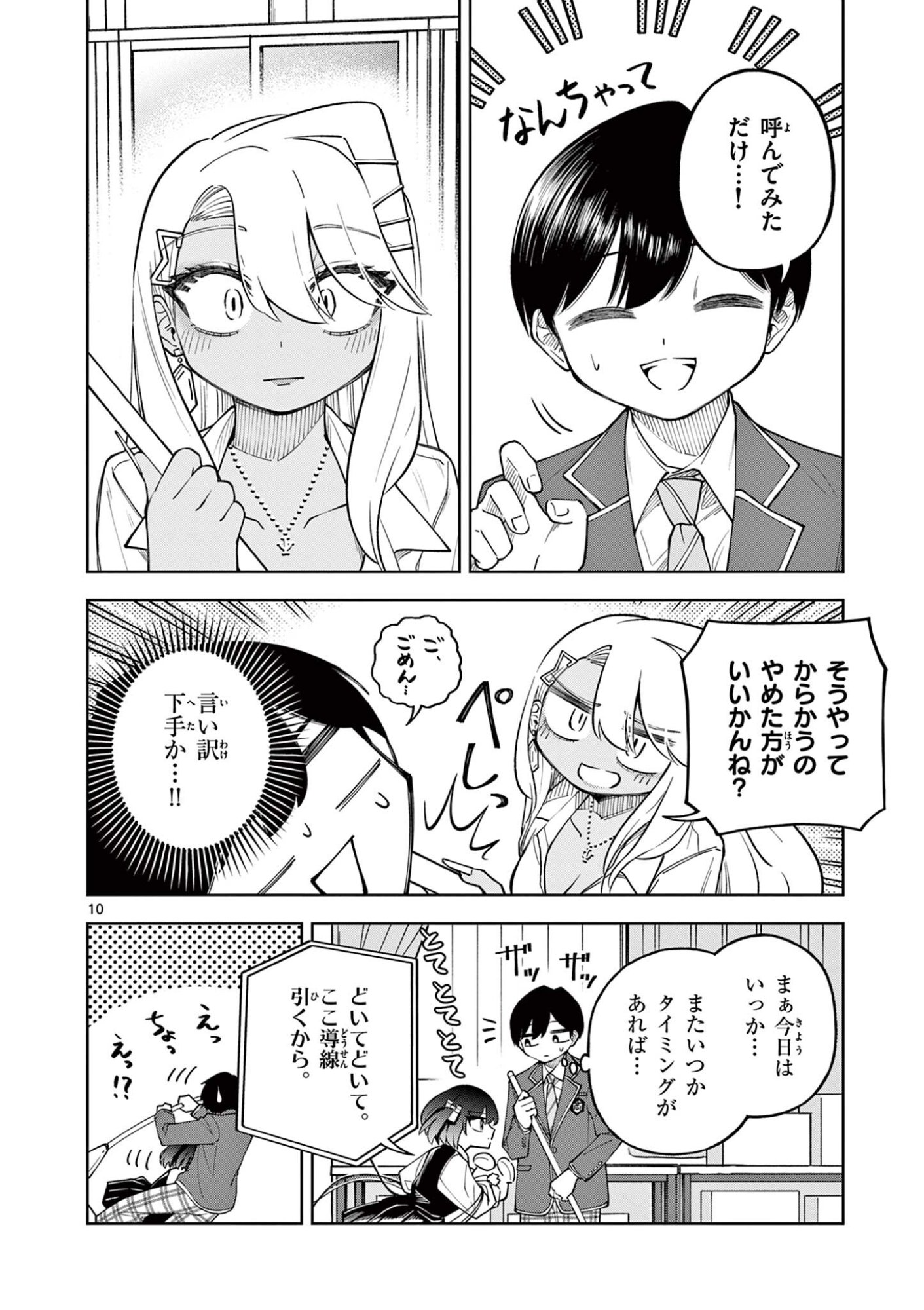 Hatsukoi Algorithm Chapter 3 10ページ