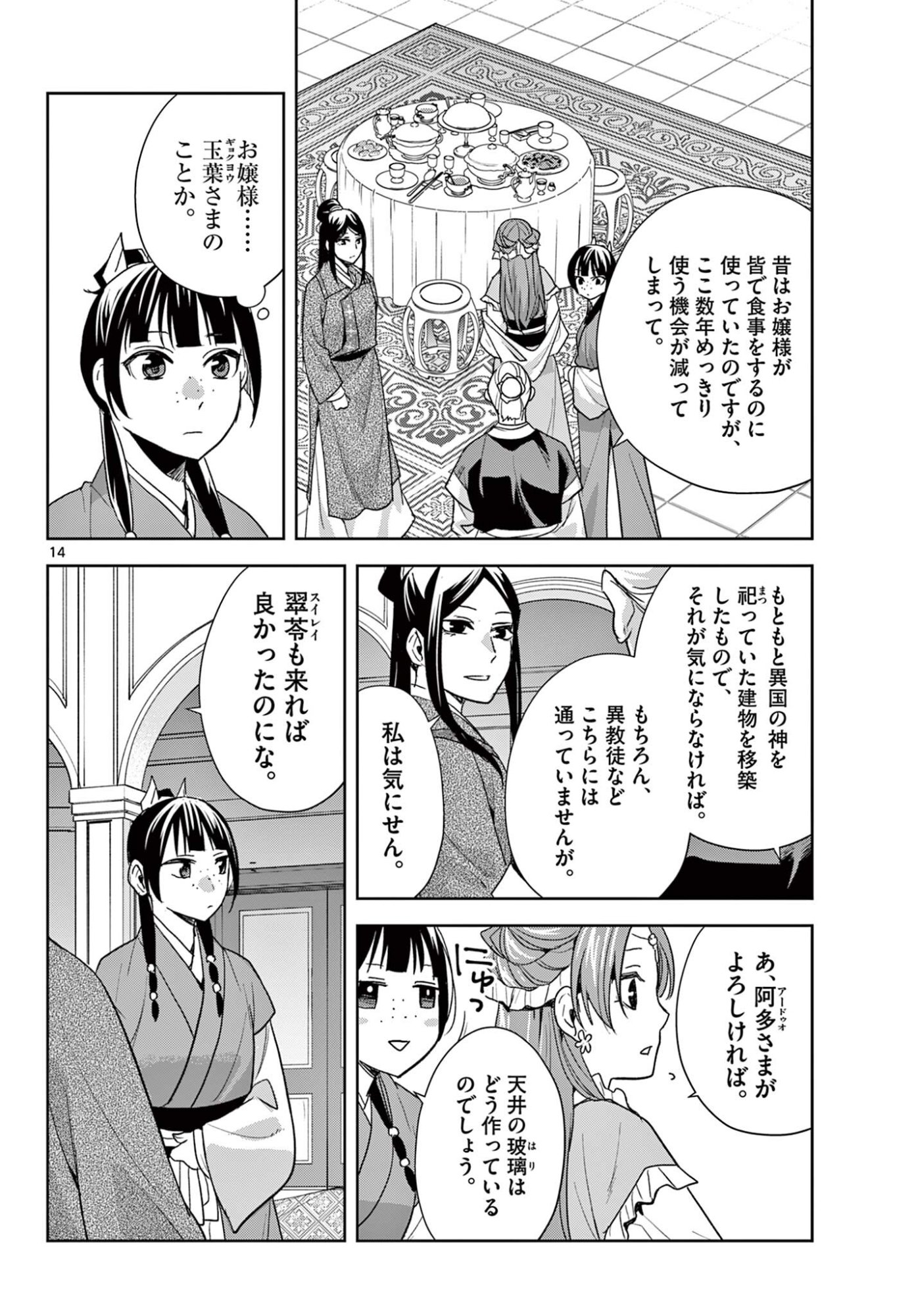 Kusuriya no Hitorigoto - Maomao no Koukyuu Nazotoki Techou Chapter 103.2 1ページ