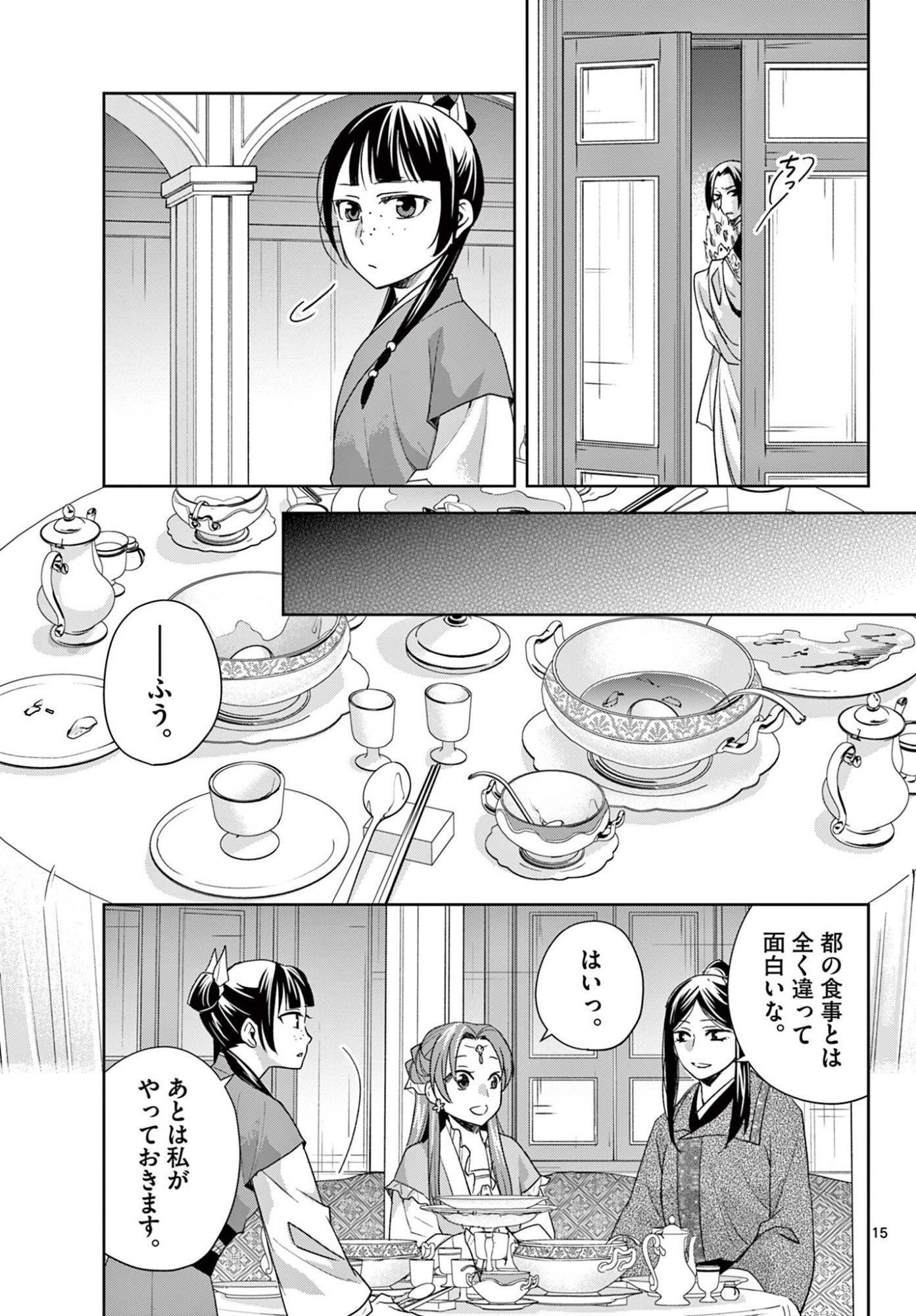 Kusuriya no Hitorigoto - Maomao no Koukyuu Nazotoki Techou Chapter 103.2 2ページ