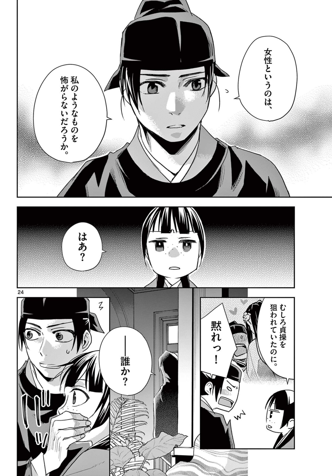 Kusuriya no Hitorigoto - Maomao no Koukyuu Nazotoki Techou Chapter 103.2 11ページ