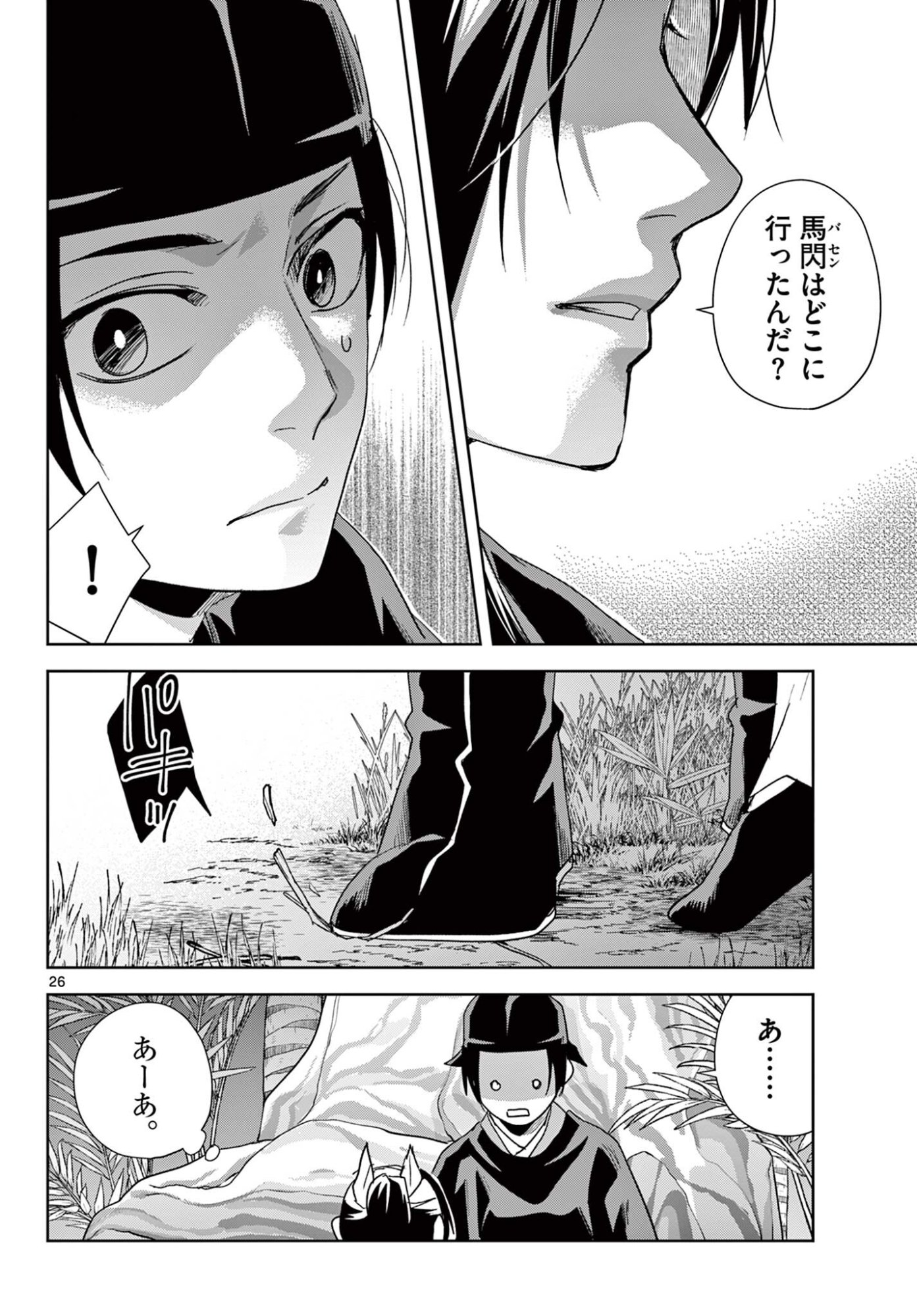 Kusuriya no Hitorigoto - Maomao no Koukyuu Nazotoki Techou Chapter 103.2 13ページ