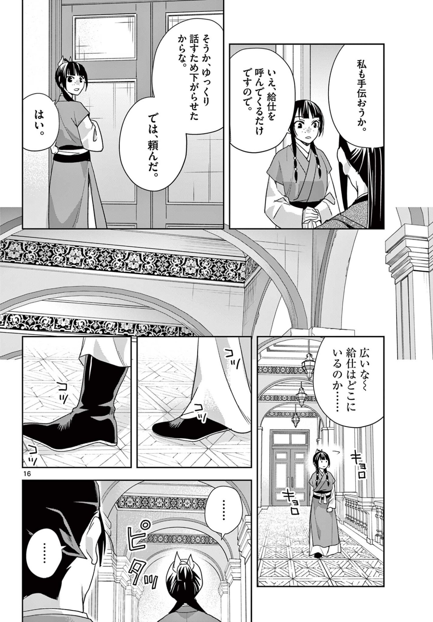 Kusuriya no Hitorigoto - Maomao no Koukyuu Nazotoki Techou Chapter 103.2 3ページ