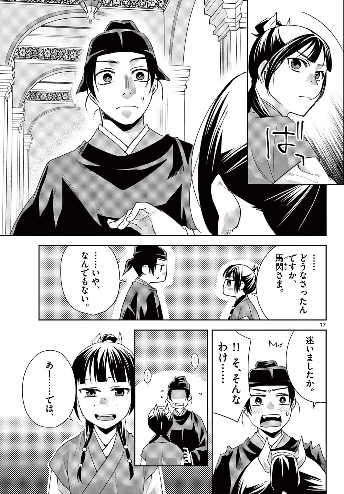 Kusuriya no Hitorigoto - Maomao no Koukyuu Nazotoki Techou Chapter 103.2 4ページ