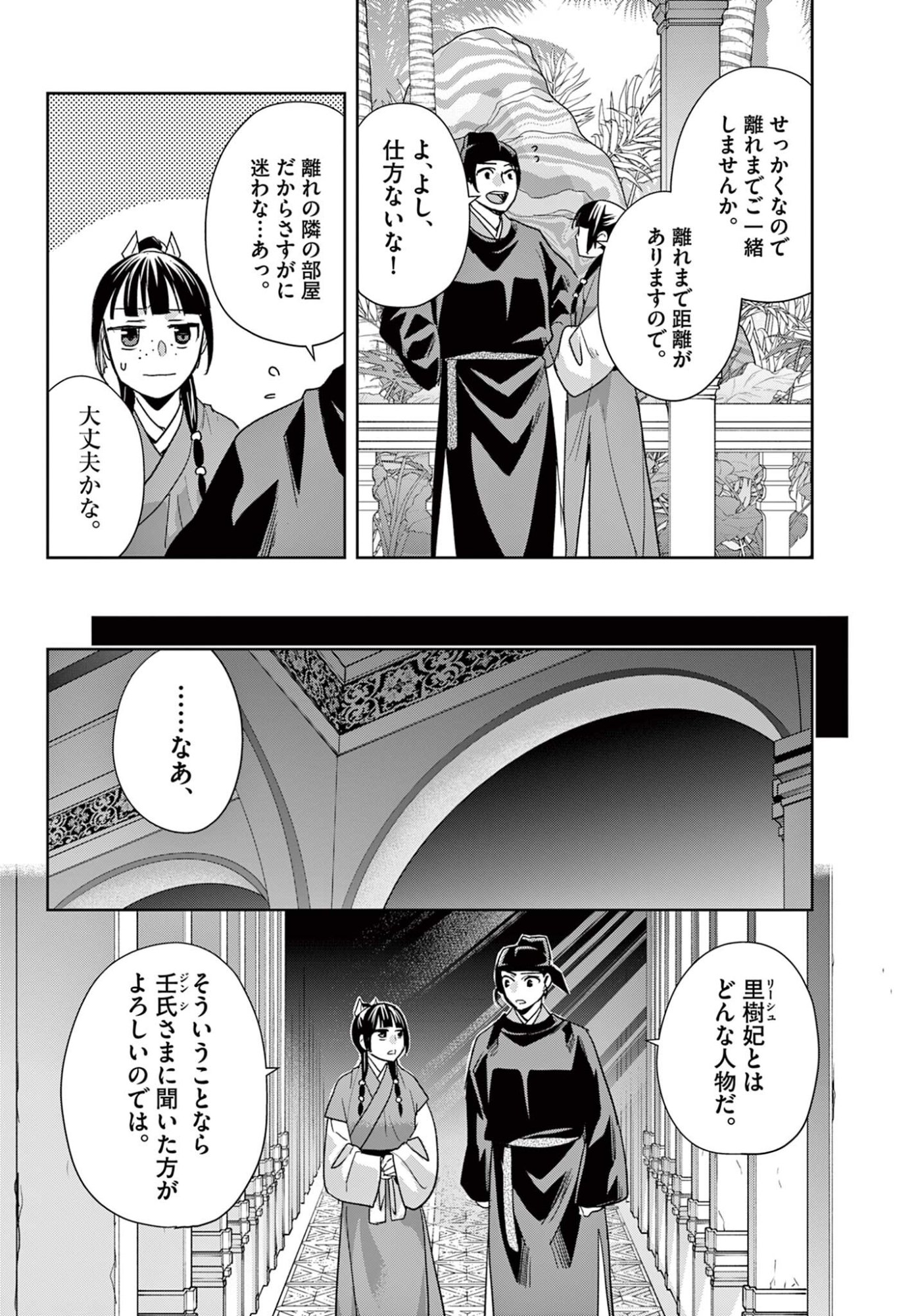 Kusuriya no Hitorigoto - Maomao no Koukyuu Nazotoki Techou Chapter 103.2 5ページ