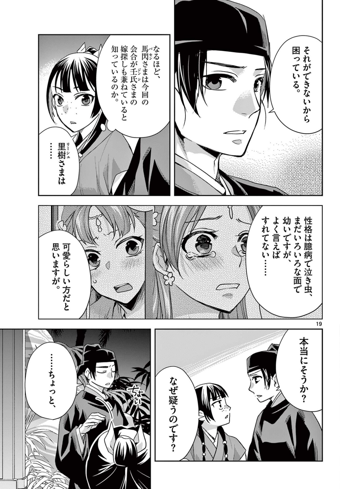 Kusuriya no Hitorigoto - Maomao no Koukyuu Nazotoki Techou Chapter 103.2 6ページ