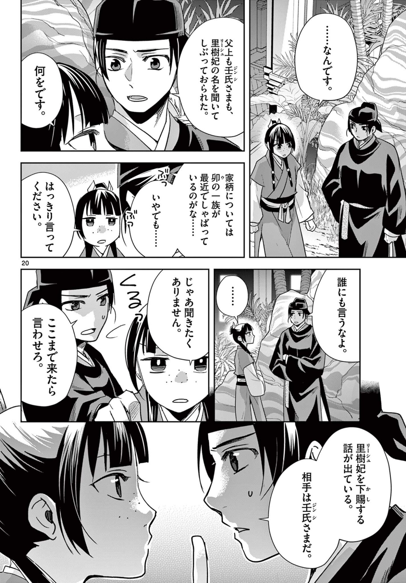 Kusuriya no Hitorigoto - Maomao no Koukyuu Nazotoki Techou Chapter 103.2 7ページ