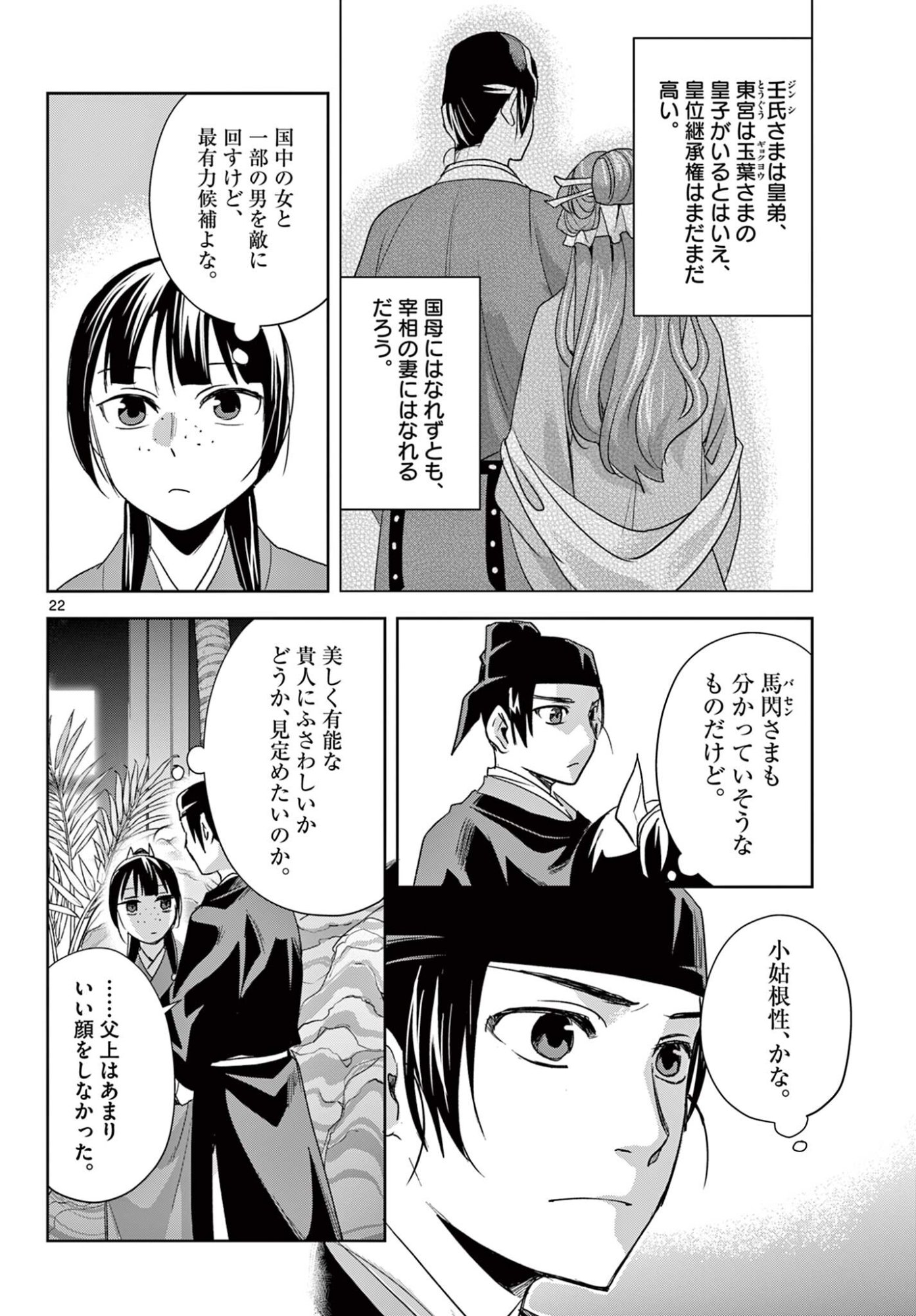Kusuriya no Hitorigoto - Maomao no Koukyuu Nazotoki Techou Chapter 103.2 9ページ