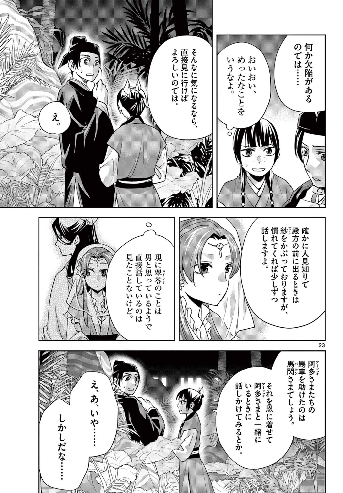 Kusuriya no Hitorigoto - Maomao no Koukyuu Nazotoki Techou Chapter 103.2 10ページ