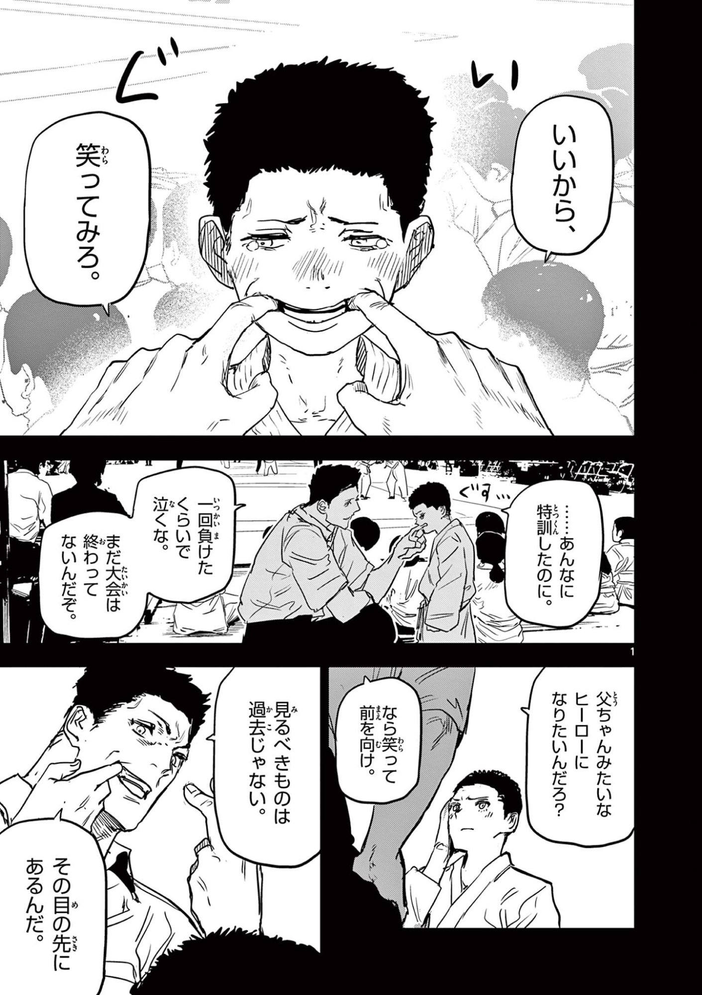 Psycho Eyes Chapter 97 1ページ