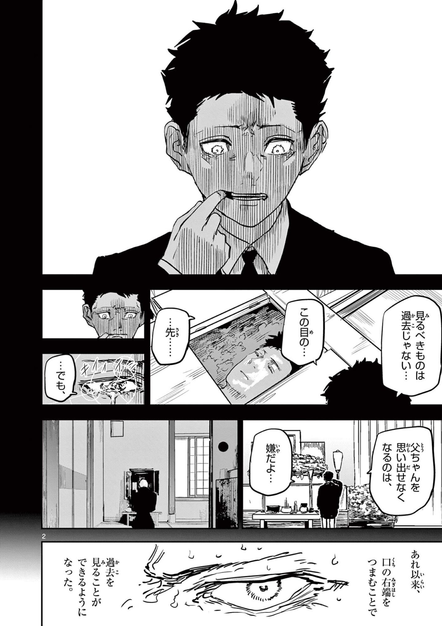 Psycho Eyes Chapter 97 2ページ