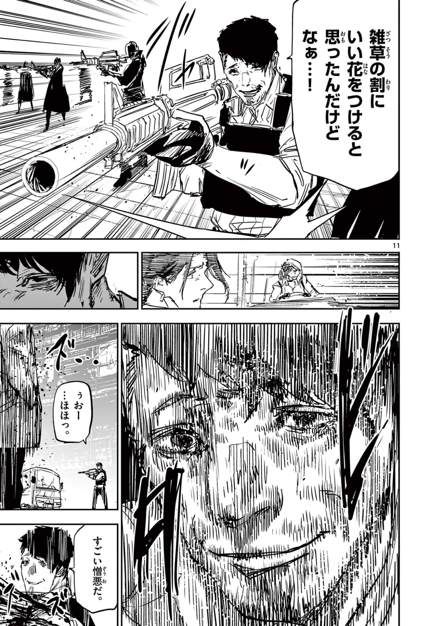Psycho Eyes Chapter 97 11ページ