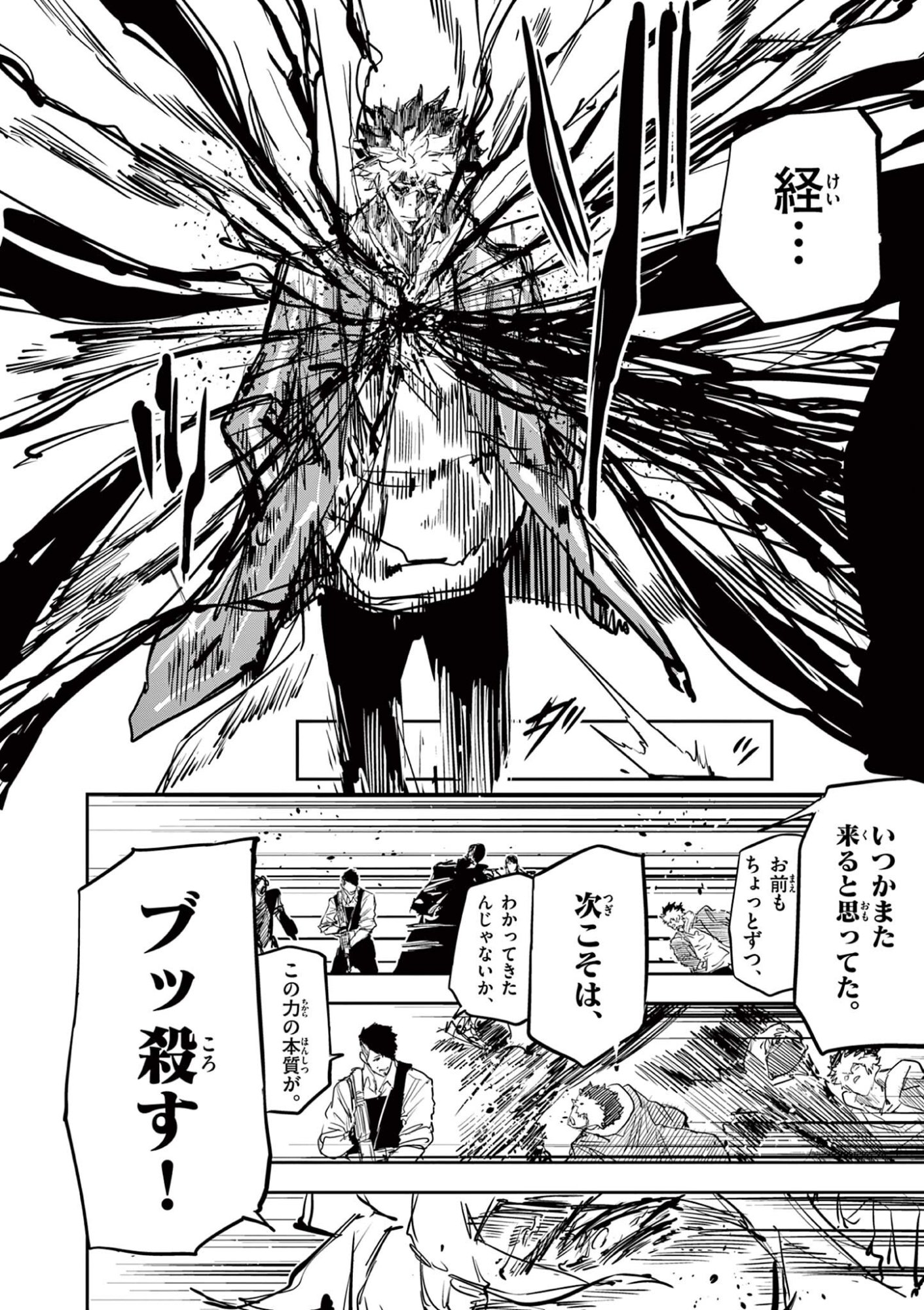 Psycho Eyes Chapter 97 12ページ