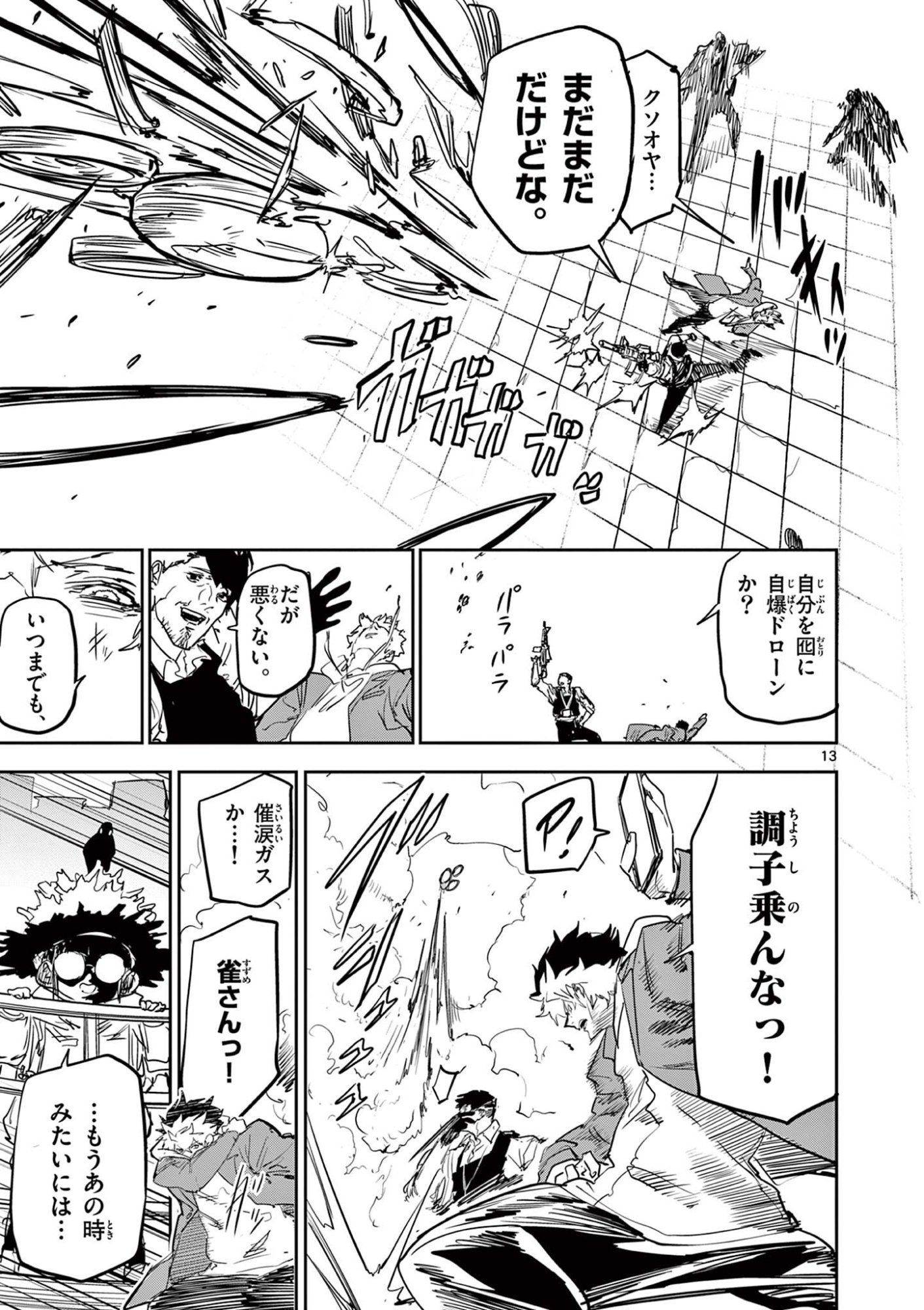 Psycho Eyes Chapter 97 13ページ