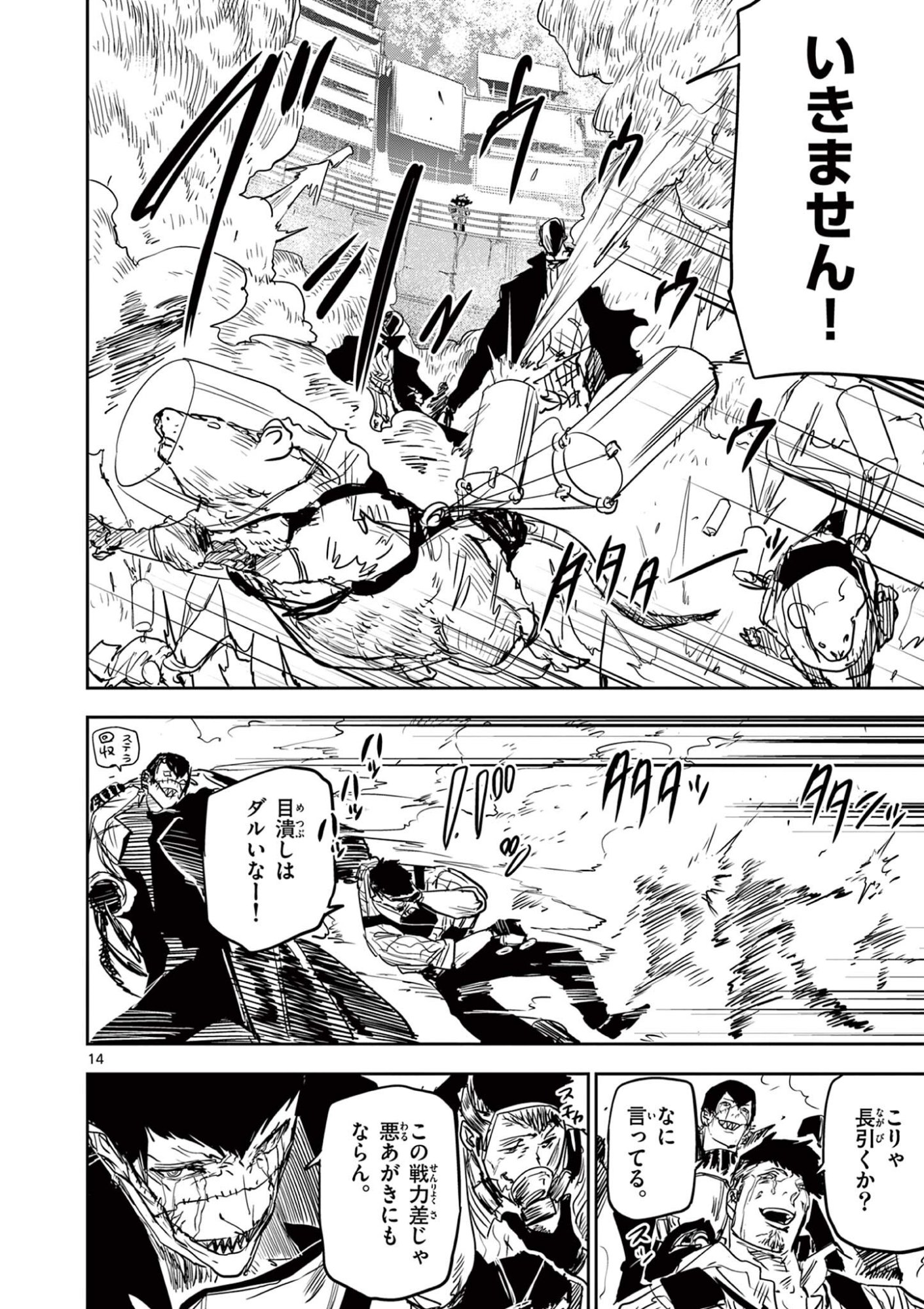 Psycho Eyes Chapter 97 14ページ