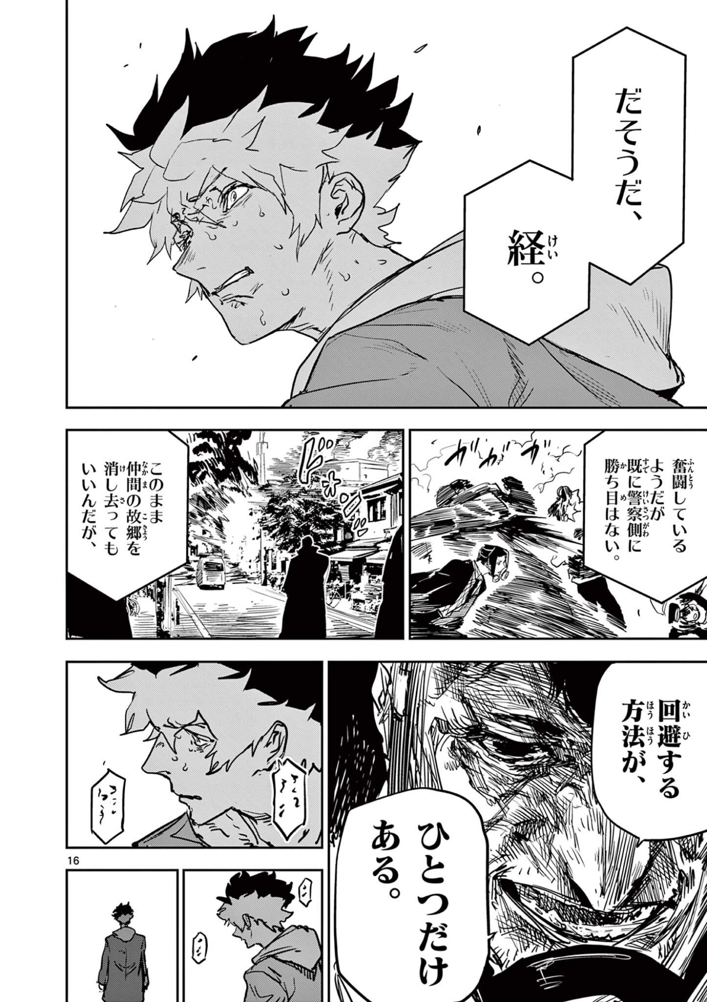 Psycho Eyes Chapter 97 16ページ