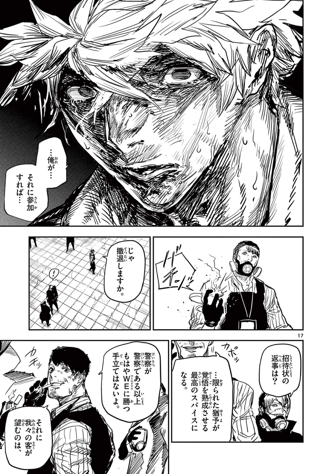 Psycho Eyes Chapter 97 17ページ