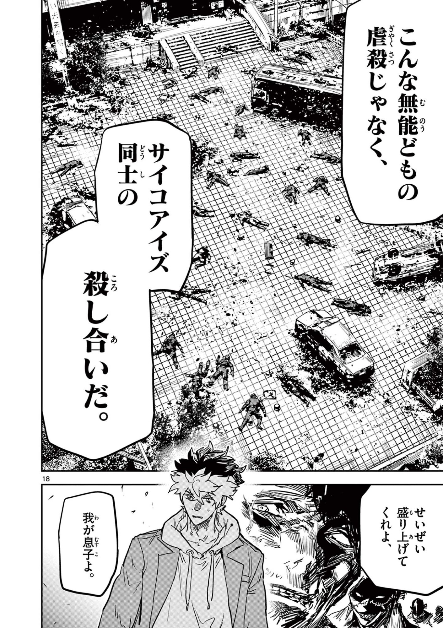Psycho Eyes Chapter 97 18ページ