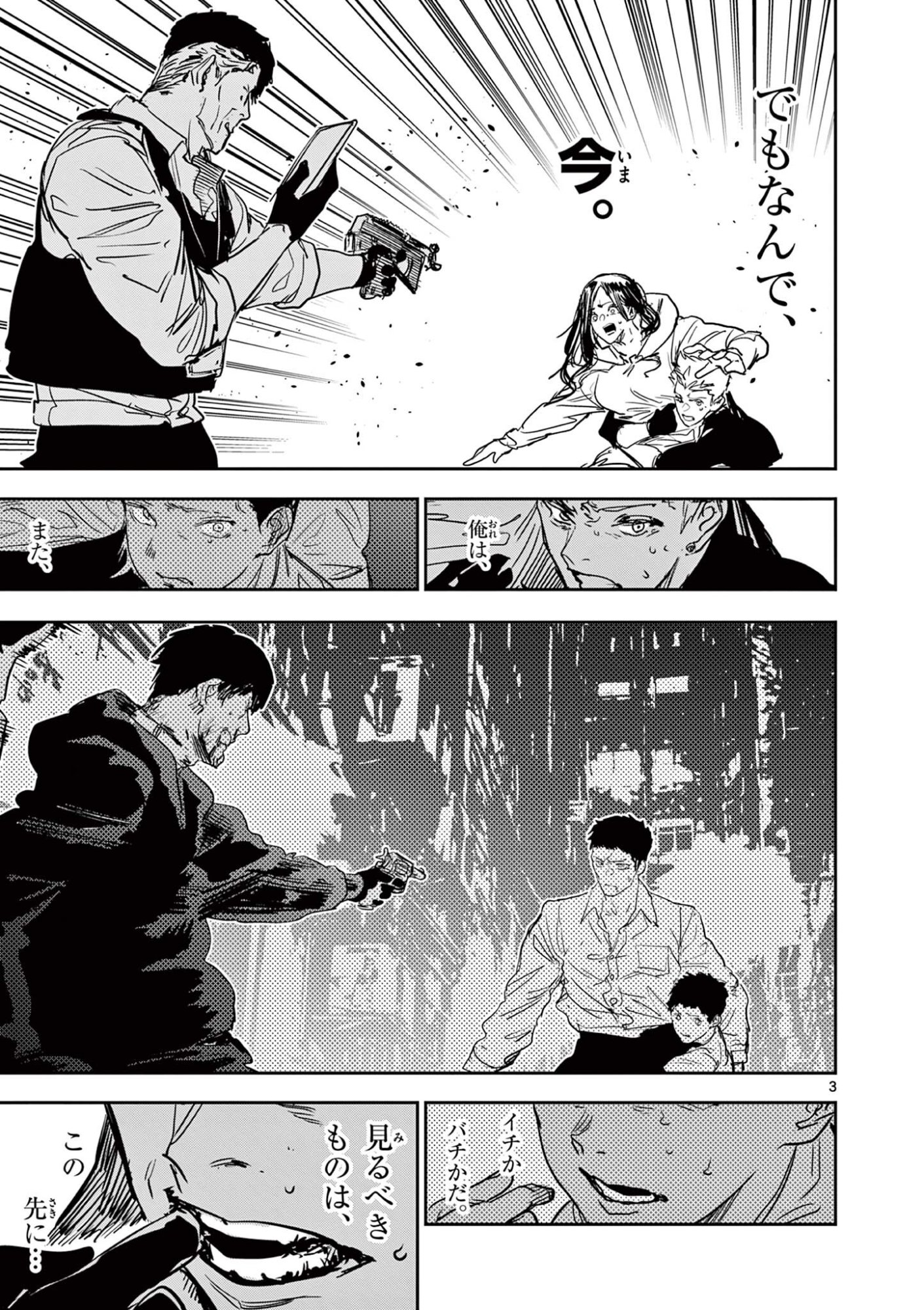 Psycho Eyes Chapter 97 3ページ