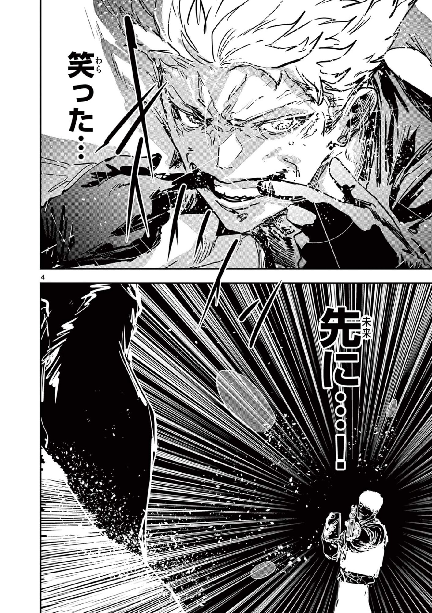 Psycho Eyes Chapter 97 4ページ