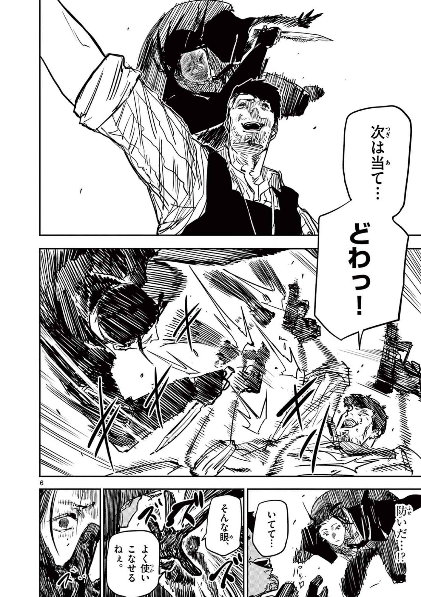 Psycho Eyes Chapter 97 6ページ