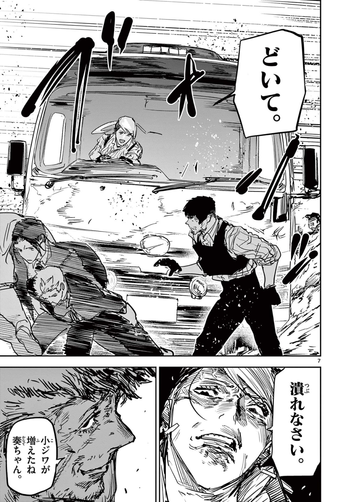 Psycho Eyes Chapter 97 7ページ