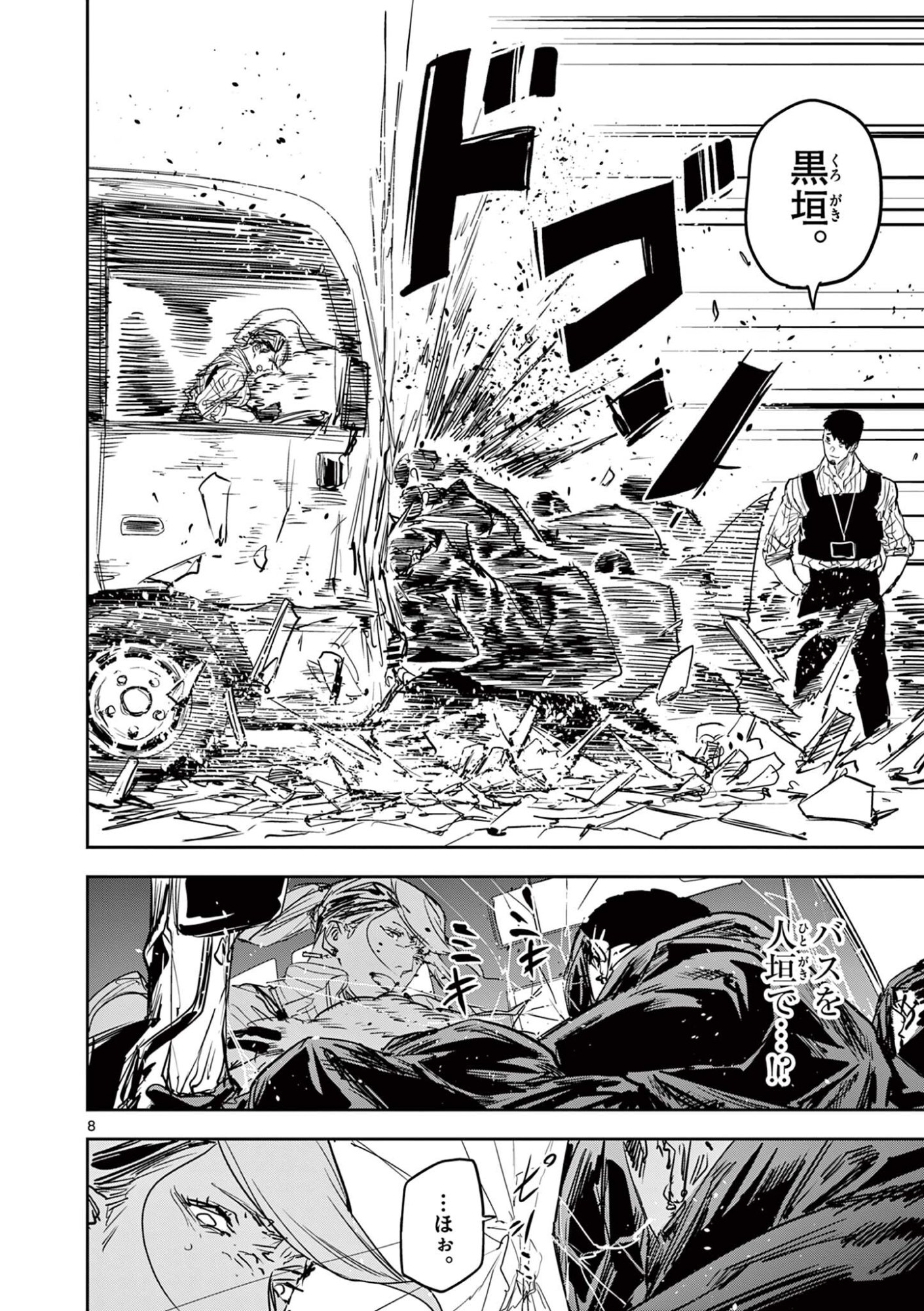 Psycho Eyes Chapter 97 8ページ