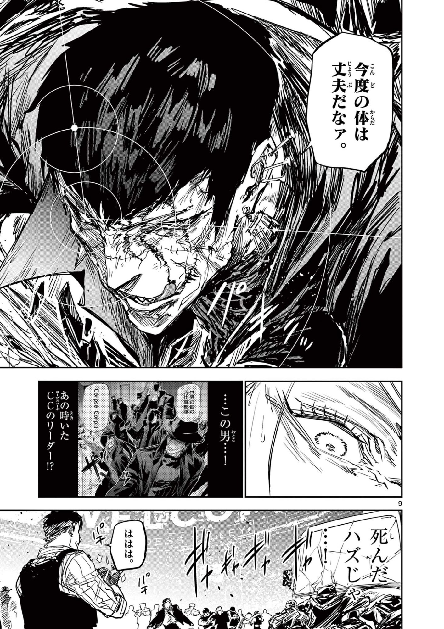 Psycho Eyes Chapter 97 9ページ