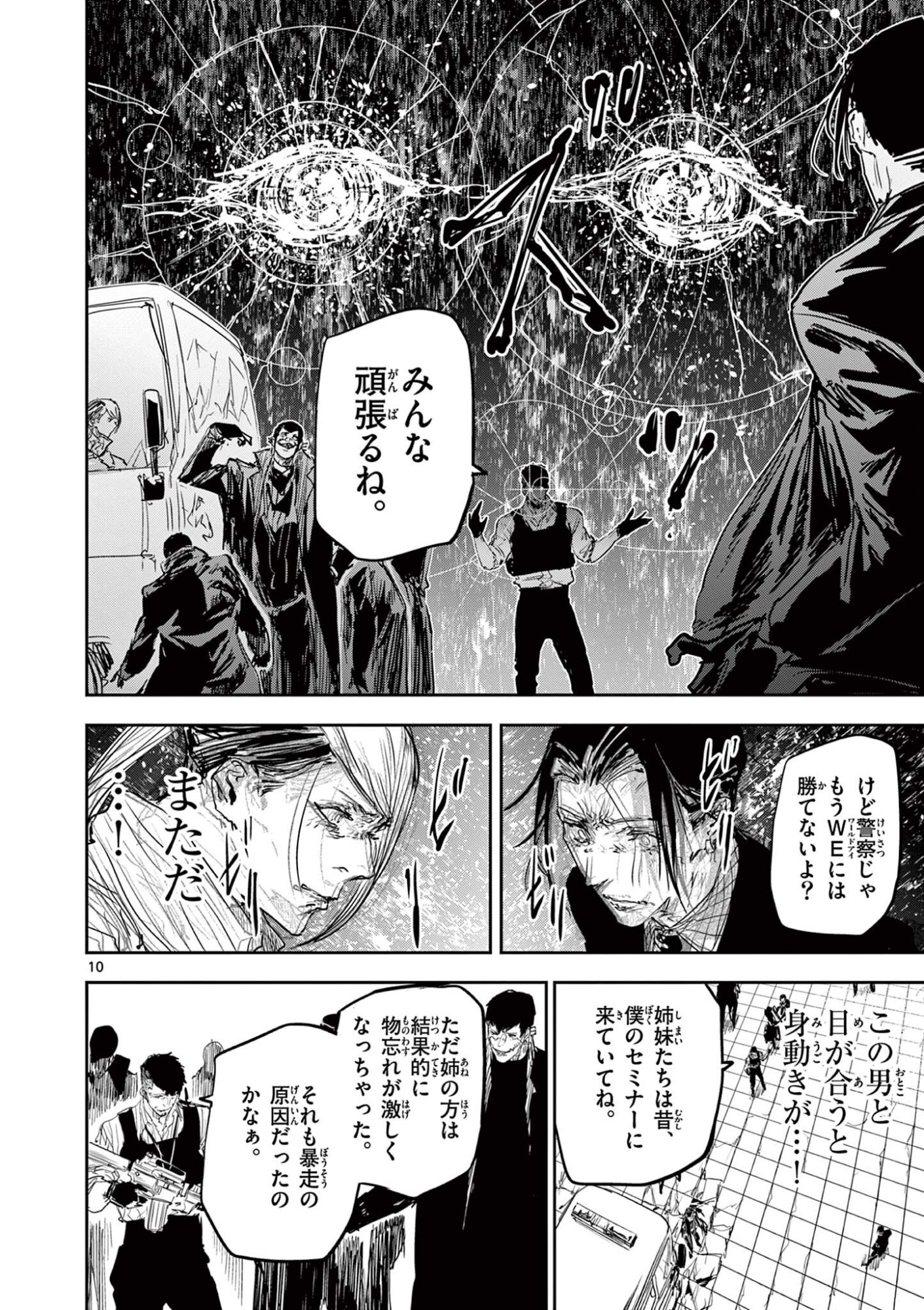 Psycho Eyes Chapter 97 10ページ