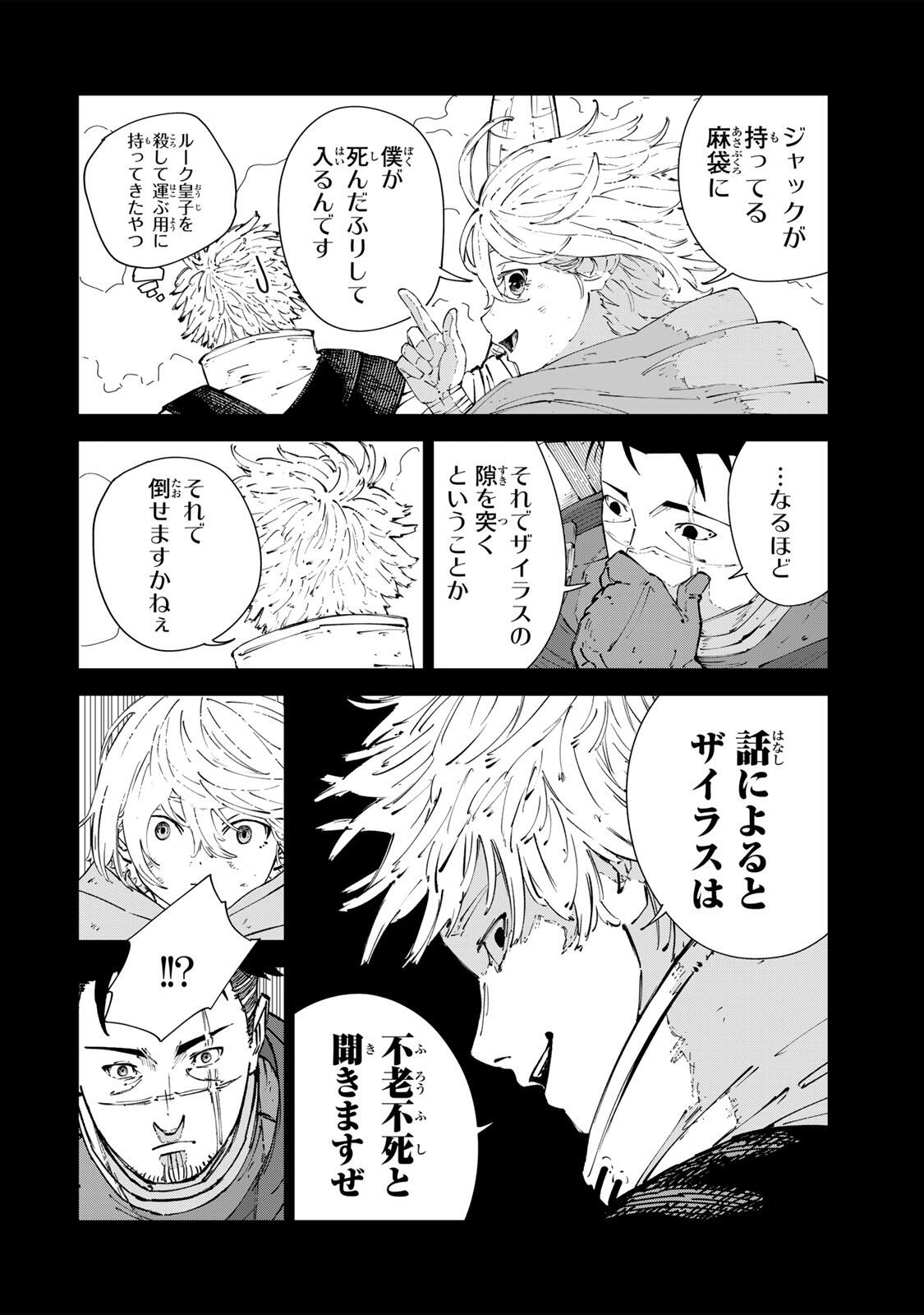 Game Kaishi Mae ni Shini Mob Akuyaku Ouji ni Tensei shita Ore Chapter 14 2ページ