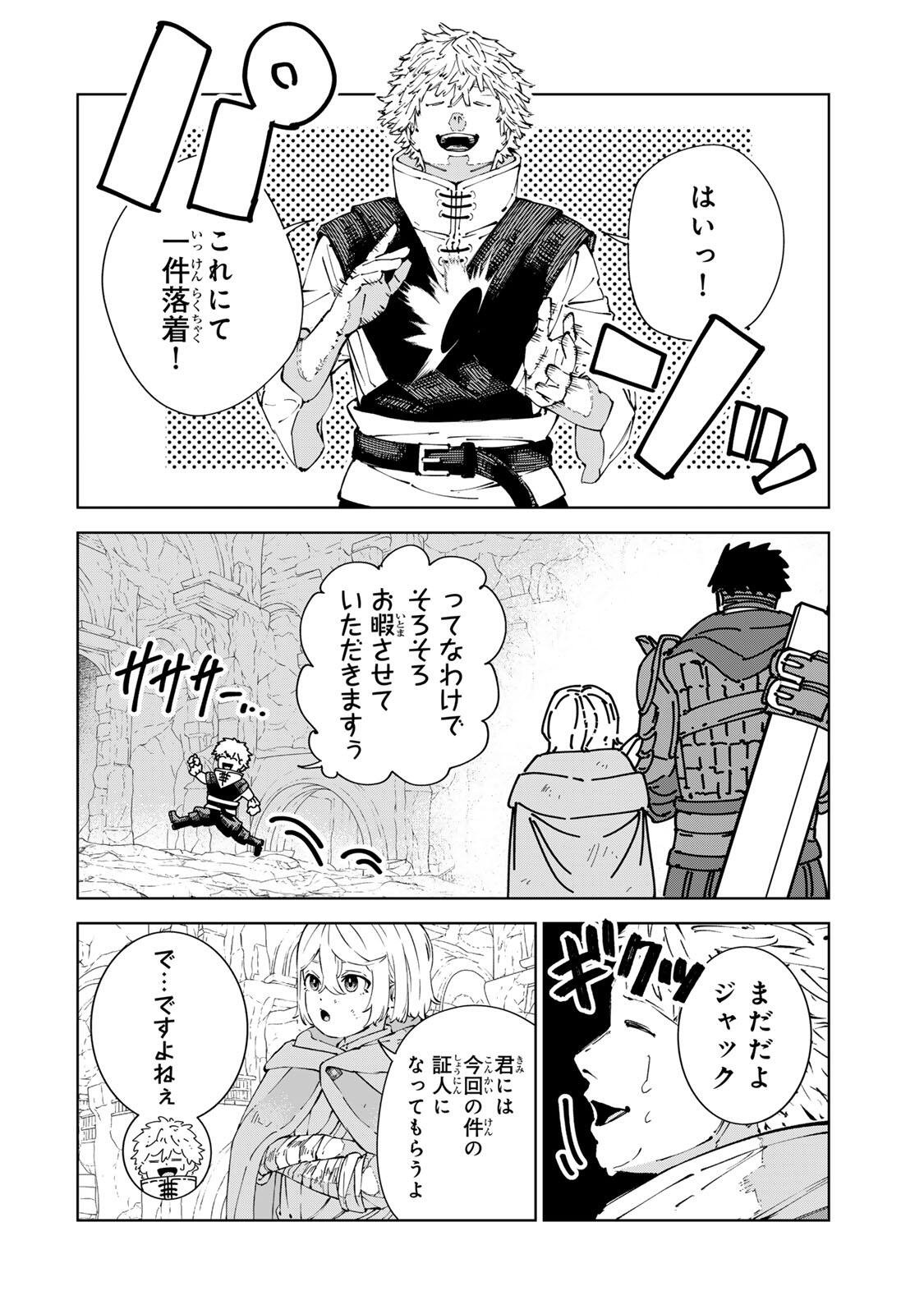 Game Kaishi Mae ni Shini Mob Akuyaku Ouji ni Tensei shita Ore Chapter 14 12ページ