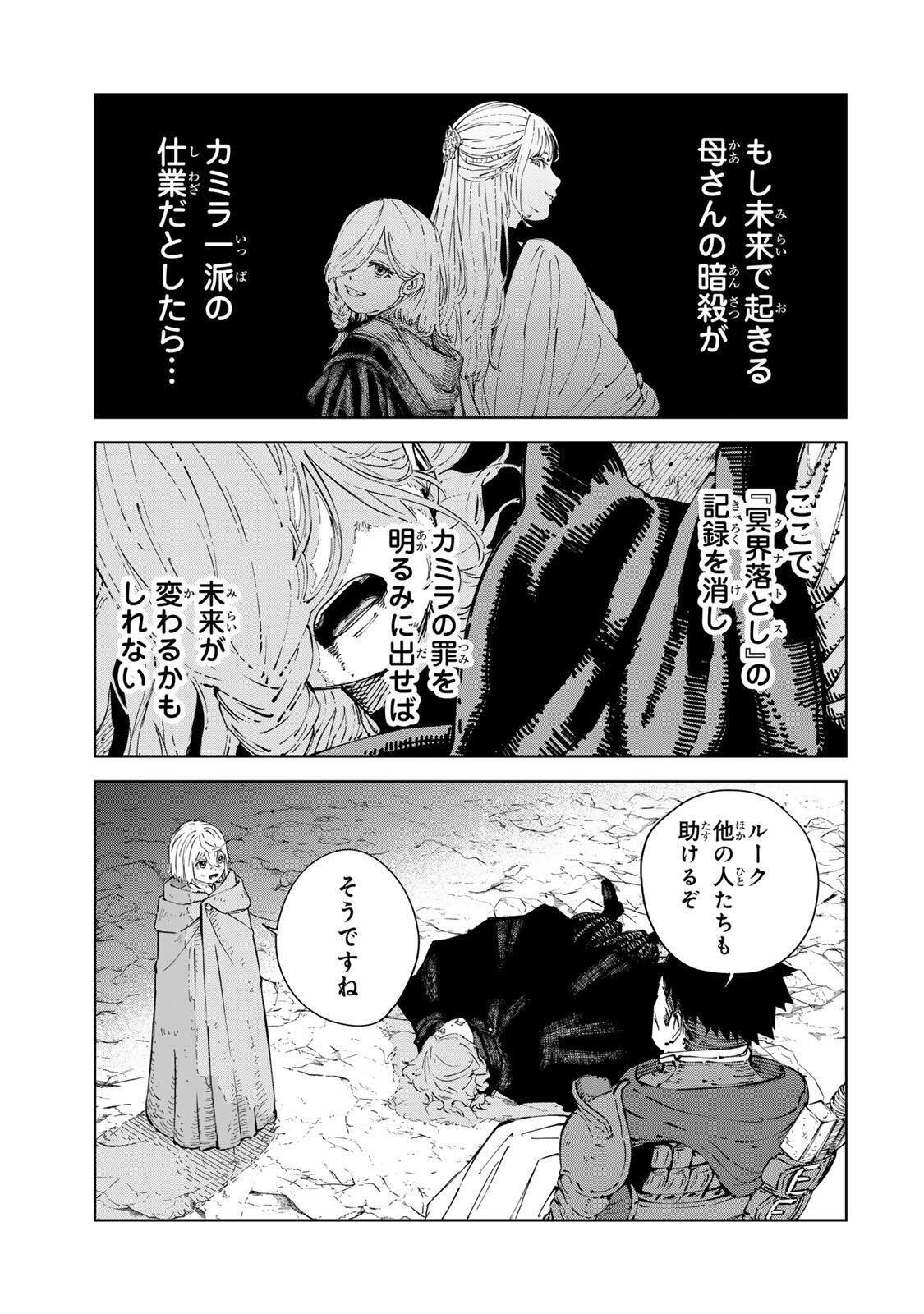 Game Kaishi Mae ni Shini Mob Akuyaku Ouji ni Tensei shita Ore Chapter 14 13ページ