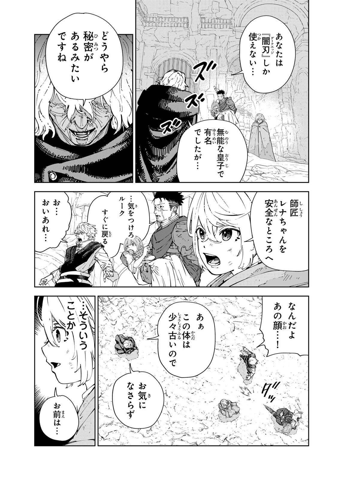 Game Kaishi Mae ni Shini Mob Akuyaku Ouji ni Tensei shita Ore Chapter 14 15ページ
