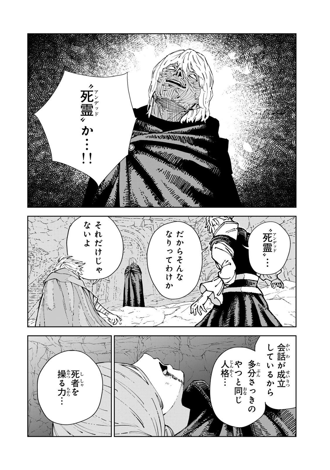 Game Kaishi Mae ni Shini Mob Akuyaku Ouji ni Tensei shita Ore Chapter 14 16ページ