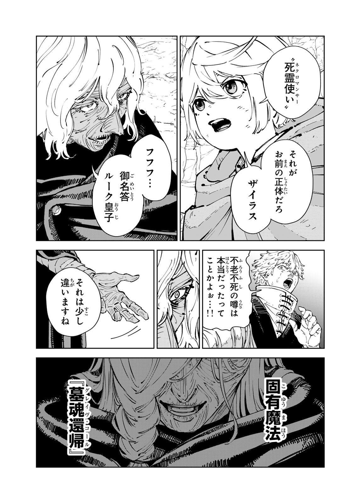Game Kaishi Mae ni Shini Mob Akuyaku Ouji ni Tensei shita Ore Chapter 14 17ページ