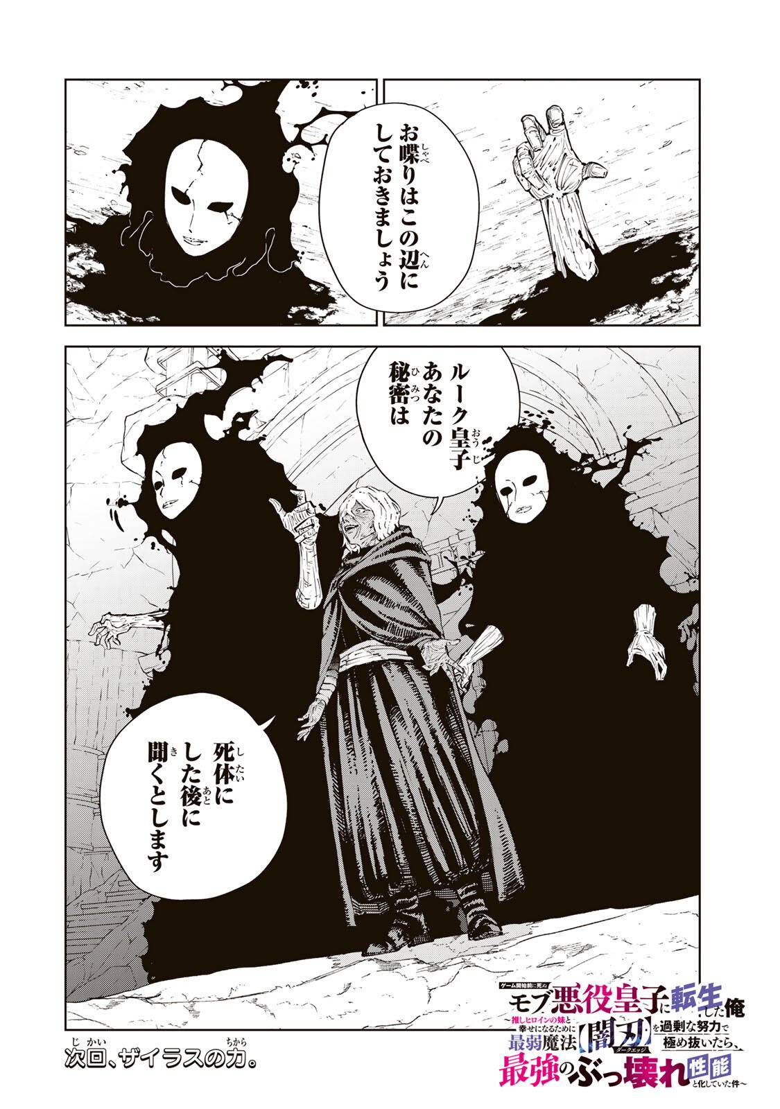 Game Kaishi Mae ni Shini Mob Akuyaku Ouji ni Tensei shita Ore Chapter 14 18ページ