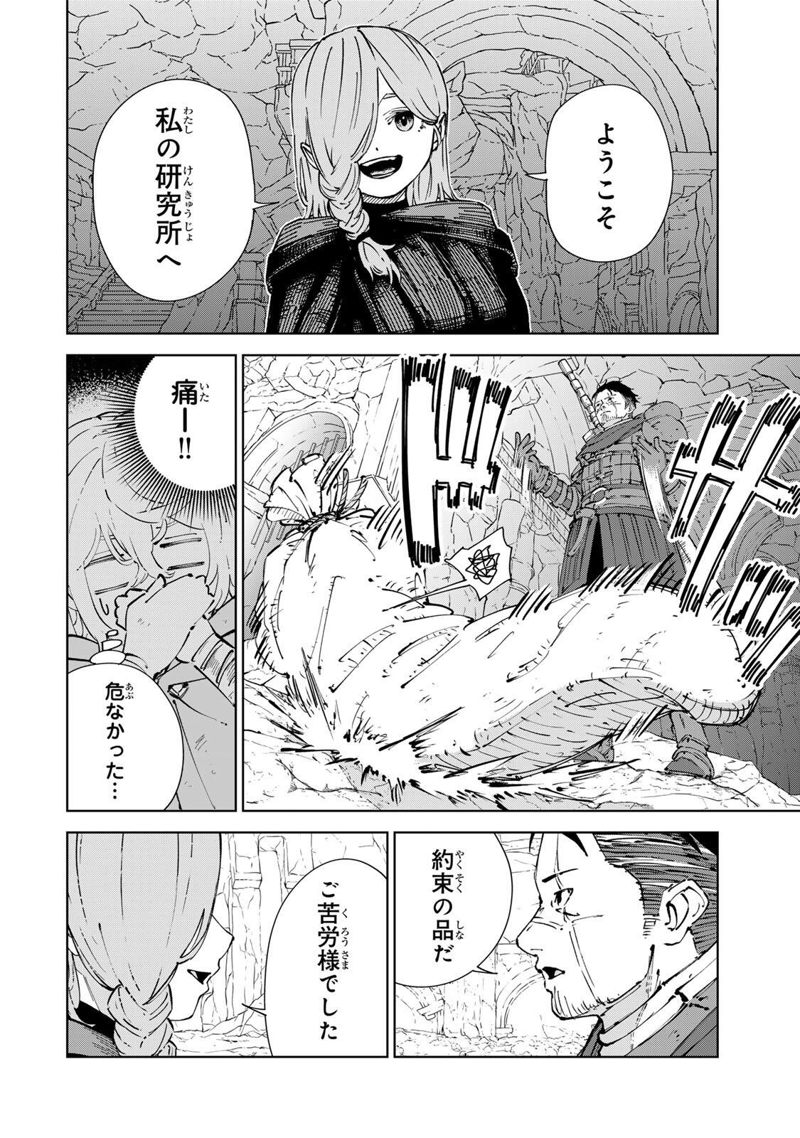 Game Kaishi Mae ni Shini Mob Akuyaku Ouji ni Tensei shita Ore Chapter 14 4ページ