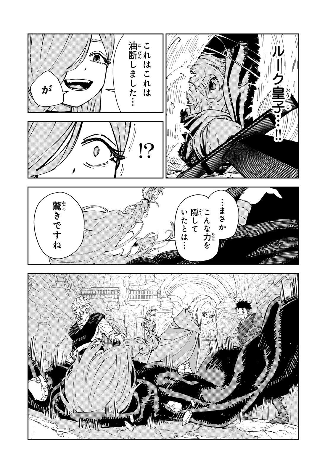Game Kaishi Mae ni Shini Mob Akuyaku Ouji ni Tensei shita Ore Chapter 14 8ページ