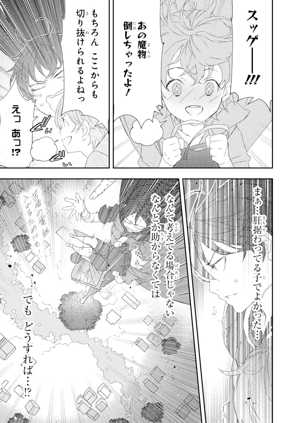 Saijaku Boukensha ga ~kanzen drop~ de Gendai Saikyou Jibun Dake no Rare Skill to Custom Ability wo Kushi Shite Hoka no Dare Yori Tsuyoku Naru! Chapter 29 2ページ